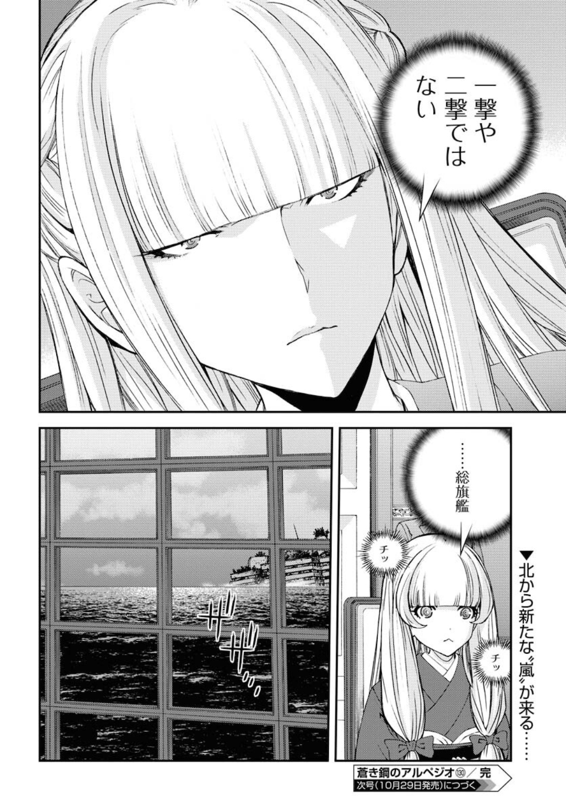 Aoki Hagane no Arpeggio Chapter 130 page 30 - nihonkuni.com