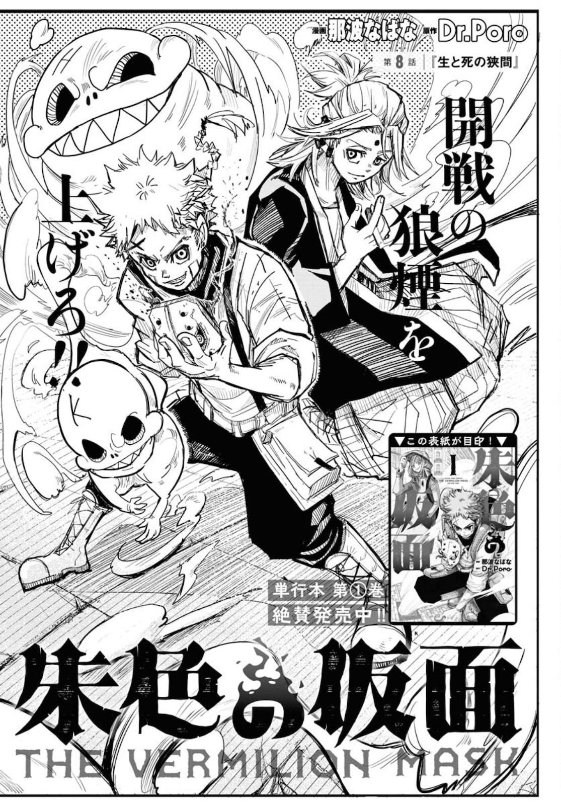 Shuiro no kamen Chapter 8 page 3 - nihonkuni.com