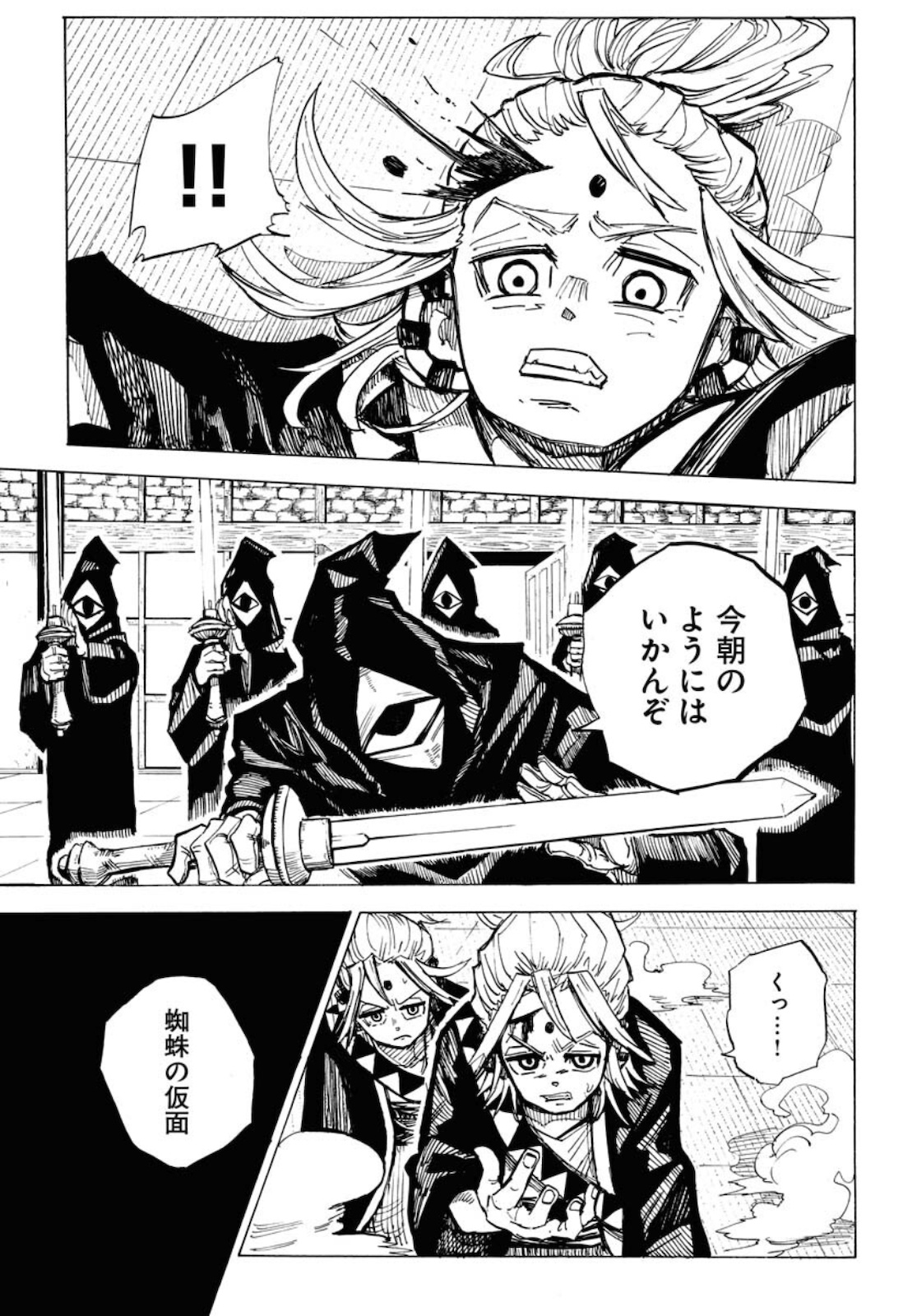 Shuiro no kamen Chapter 8 page 7 - nihonkuni.com