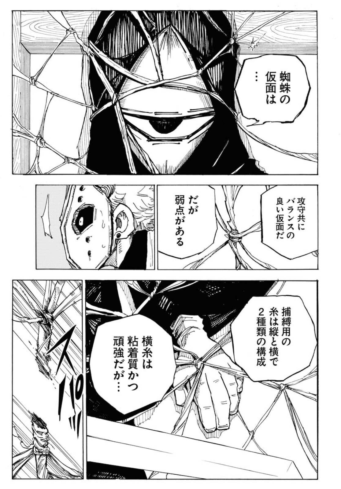 Shuiro no kamen Chapter 8 page 11 - nihonkuni.com