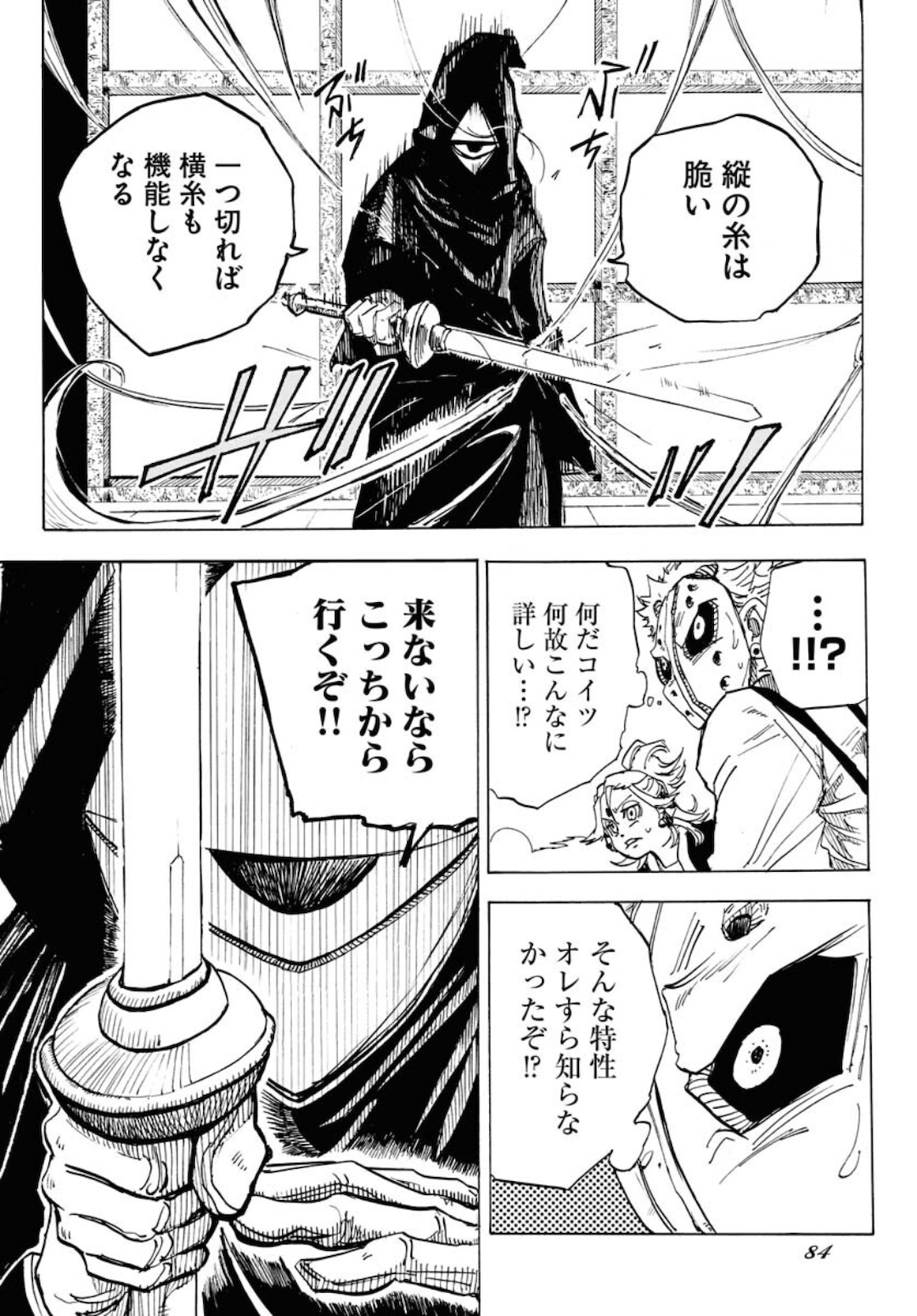 Shuiro no kamen Chapter 8 page 12 - nihonkuni.com