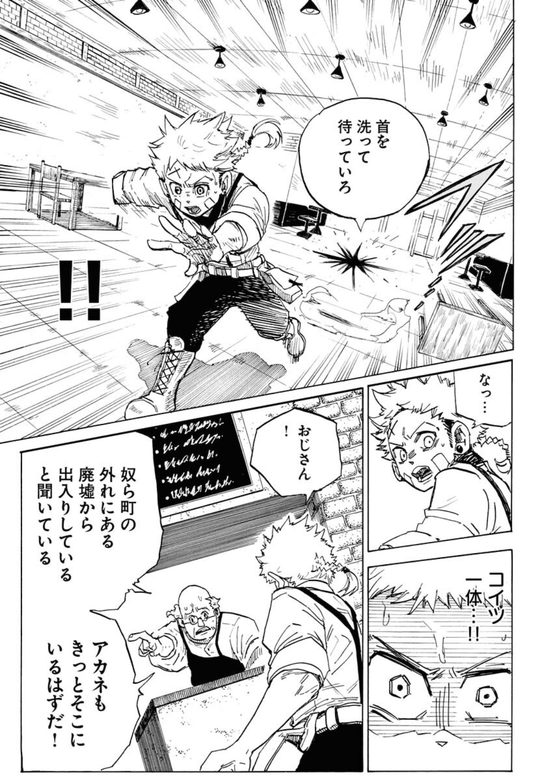 Shuiro no kamen Chapter 8 page 22 - nihonkuni.com