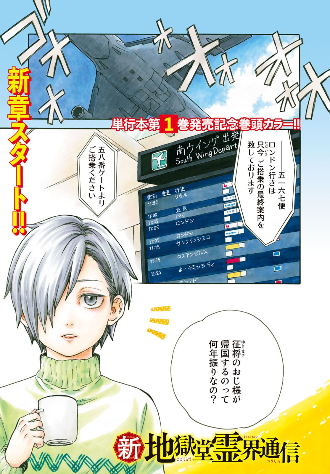 Jigokudou Reikai Tsuushin Chapter 7 page 1 - nihonkuni.com