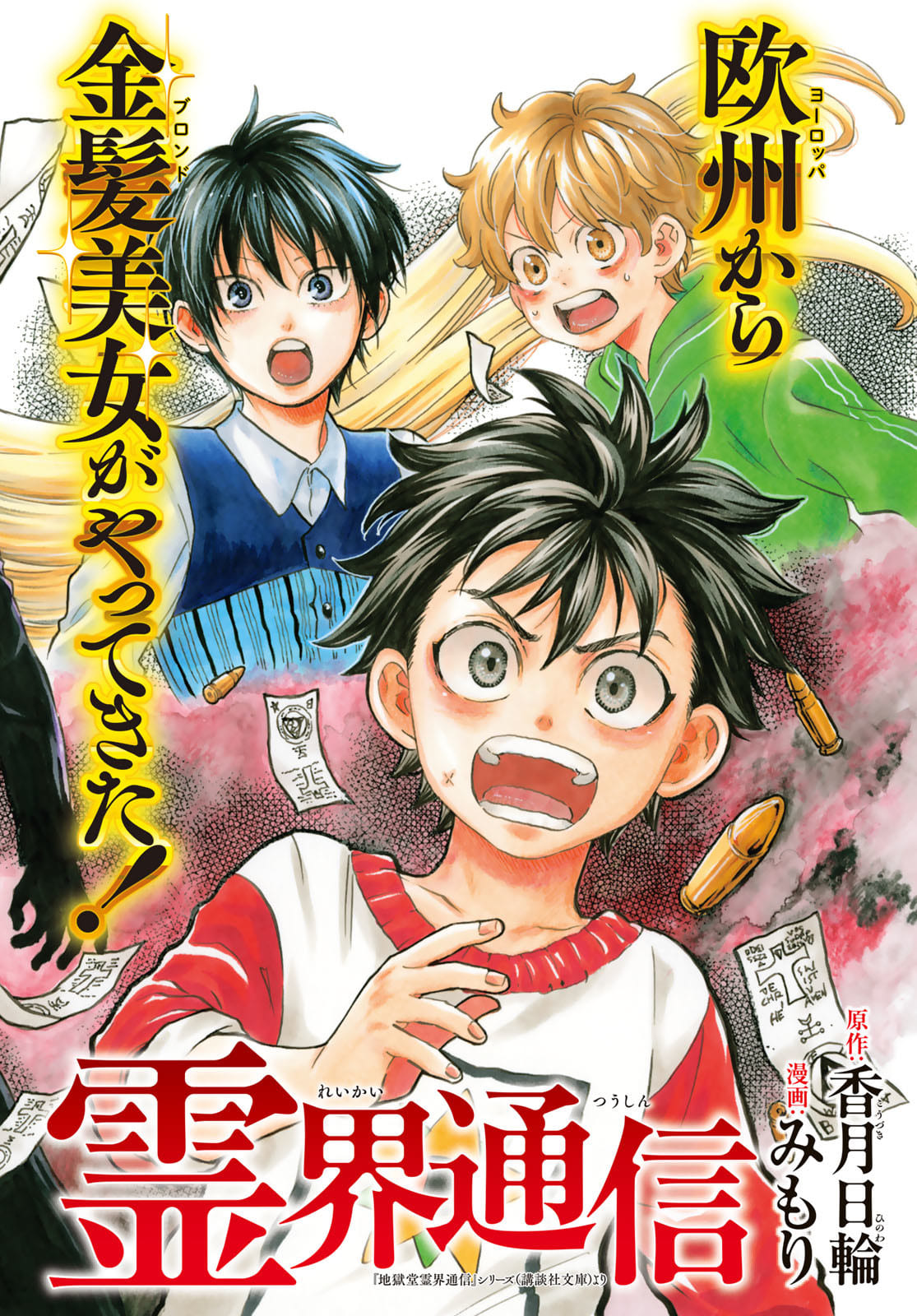 Jigokudou Reikai Tsuushin Chapter 7 page 2 - nihonkuni.com