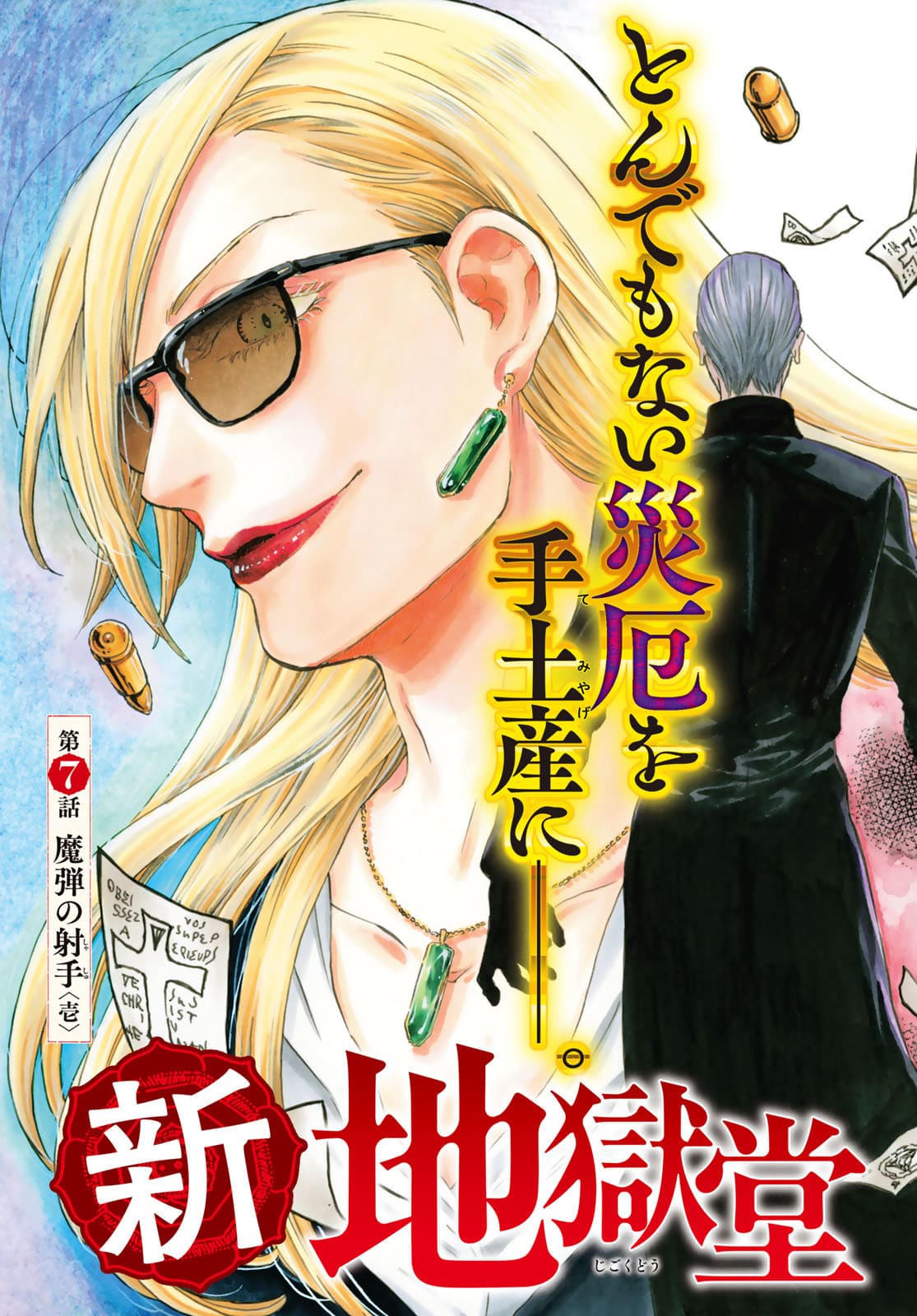 Jigokudou Reikai Tsuushin Chapter 7 page 3 - nihonkuni.com