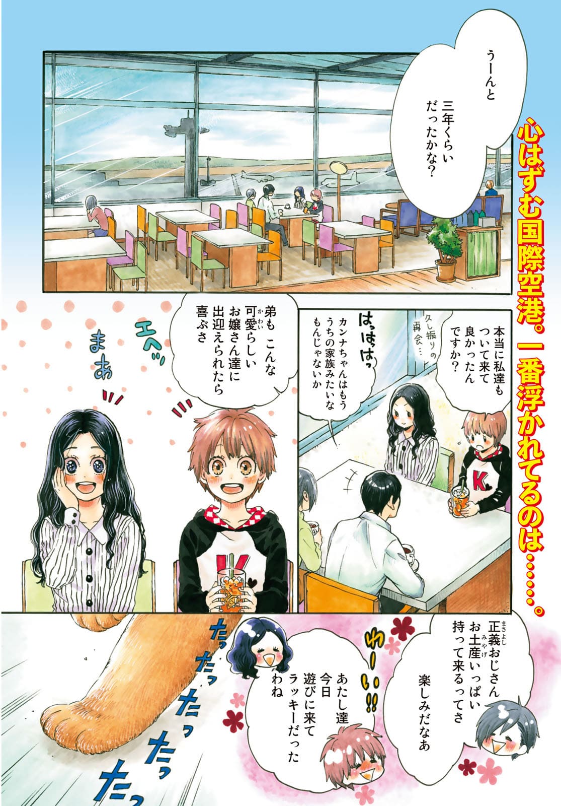 Jigokudou Reikai Tsuushin Chapter 7 page 4 - nihonkuni.com