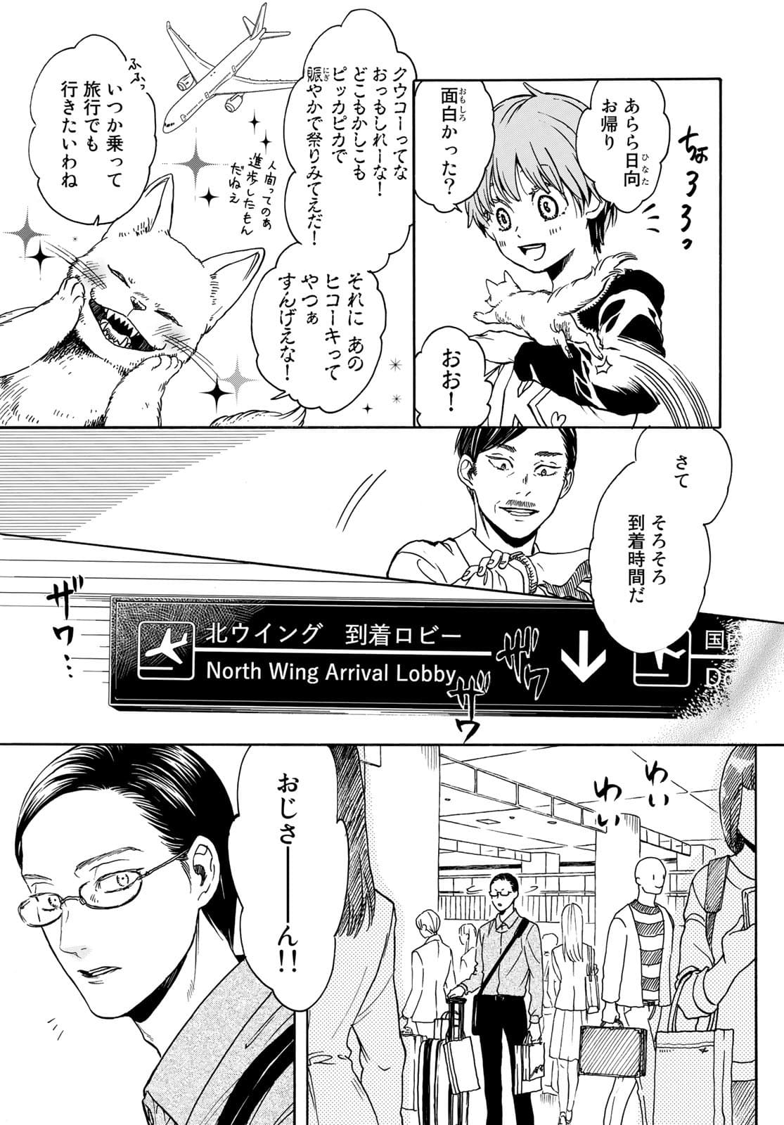 Jigokudou Reikai Tsuushin Chapter 7 page 5 - nihonkuni.com