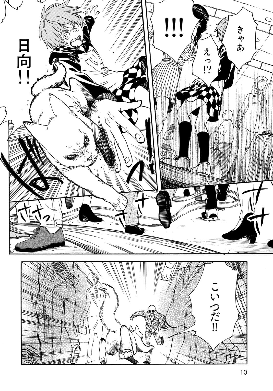 Jigokudou Reikai Tsuushin Chapter 7 page 8 - nihonkuni.com