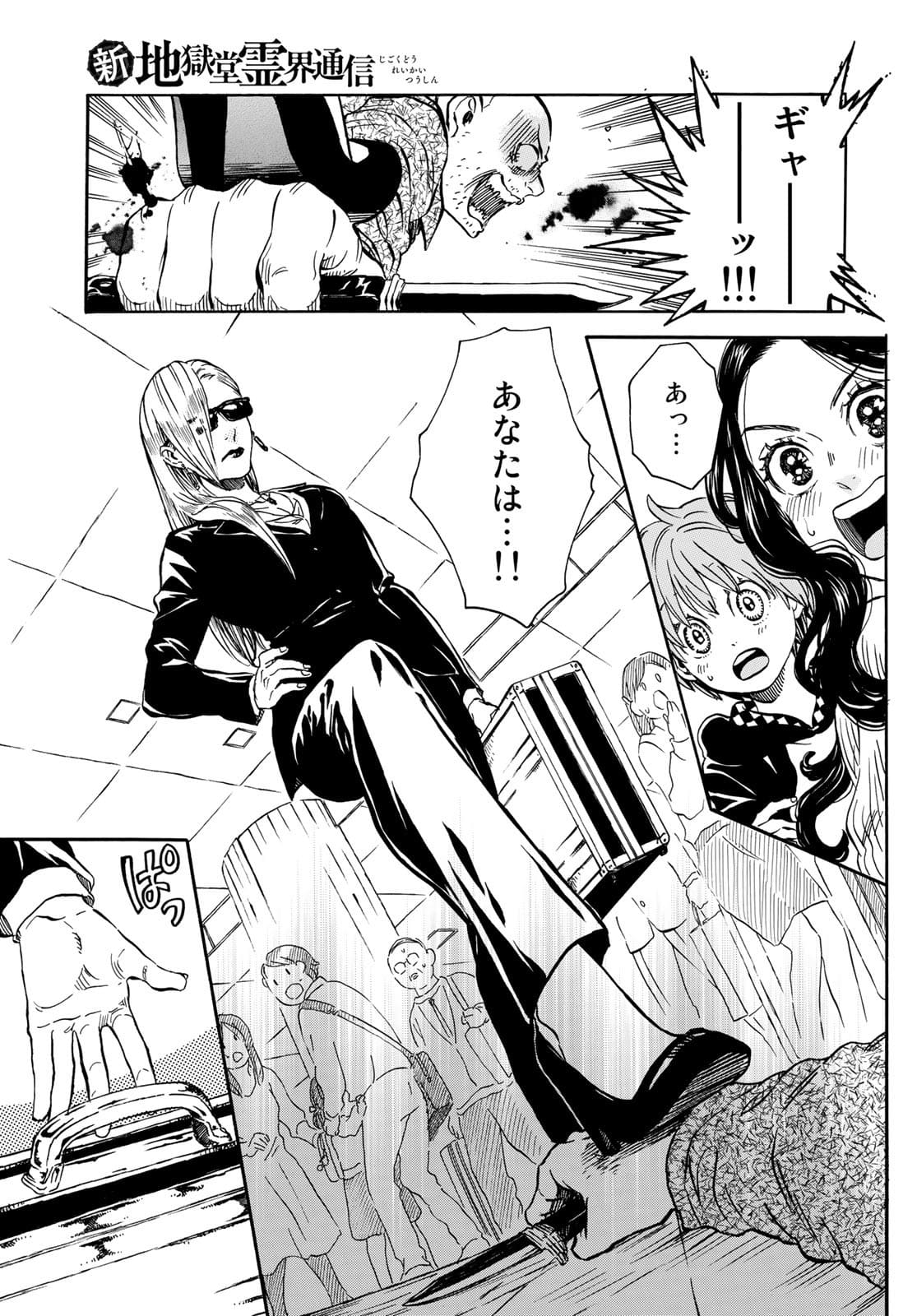 Jigokudou Reikai Tsuushin Chapter 7 page 11 - nihonkuni.com