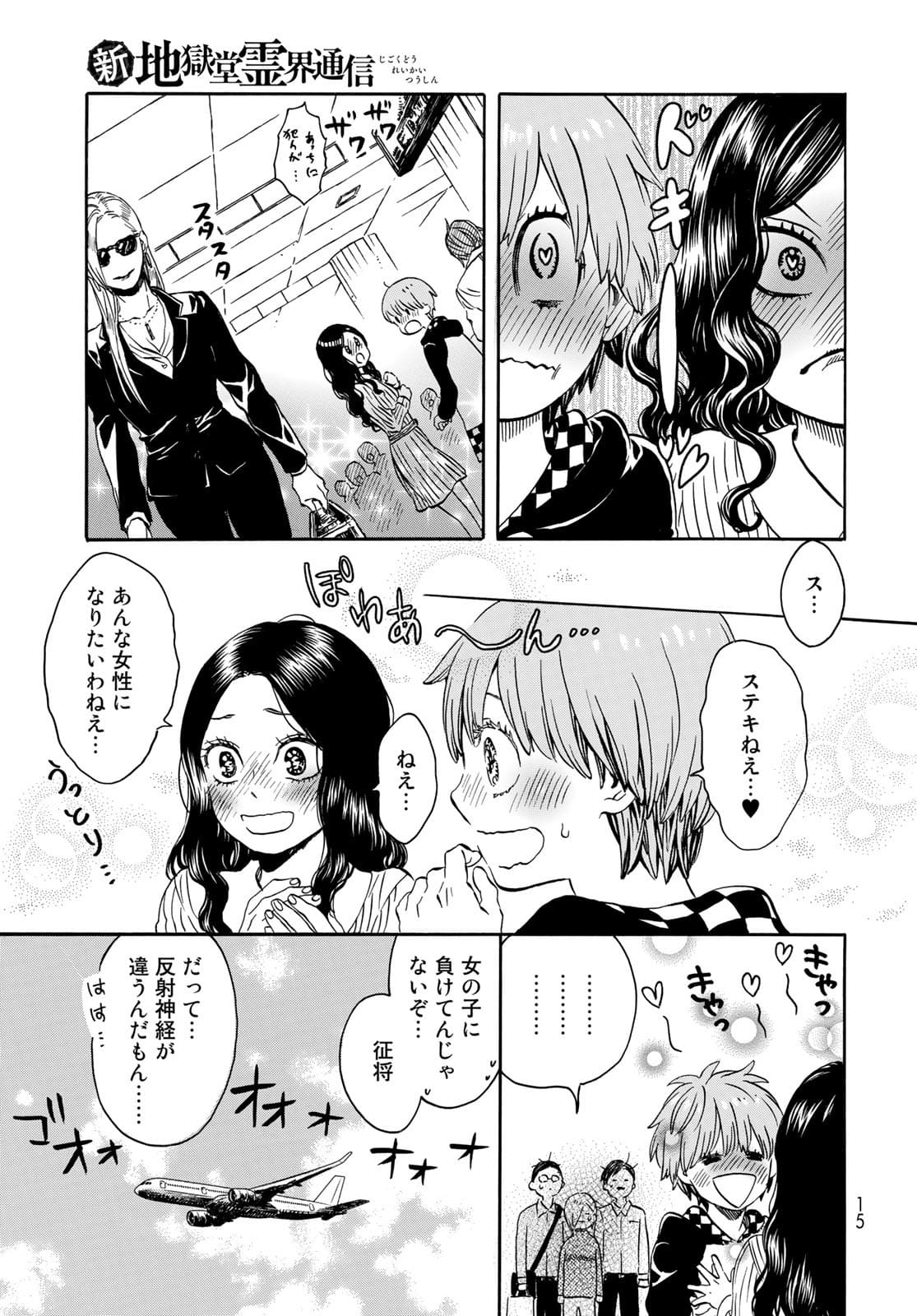 Jigokudou Reikai Tsuushin Chapter 7 page 13 - nihonkuni.com