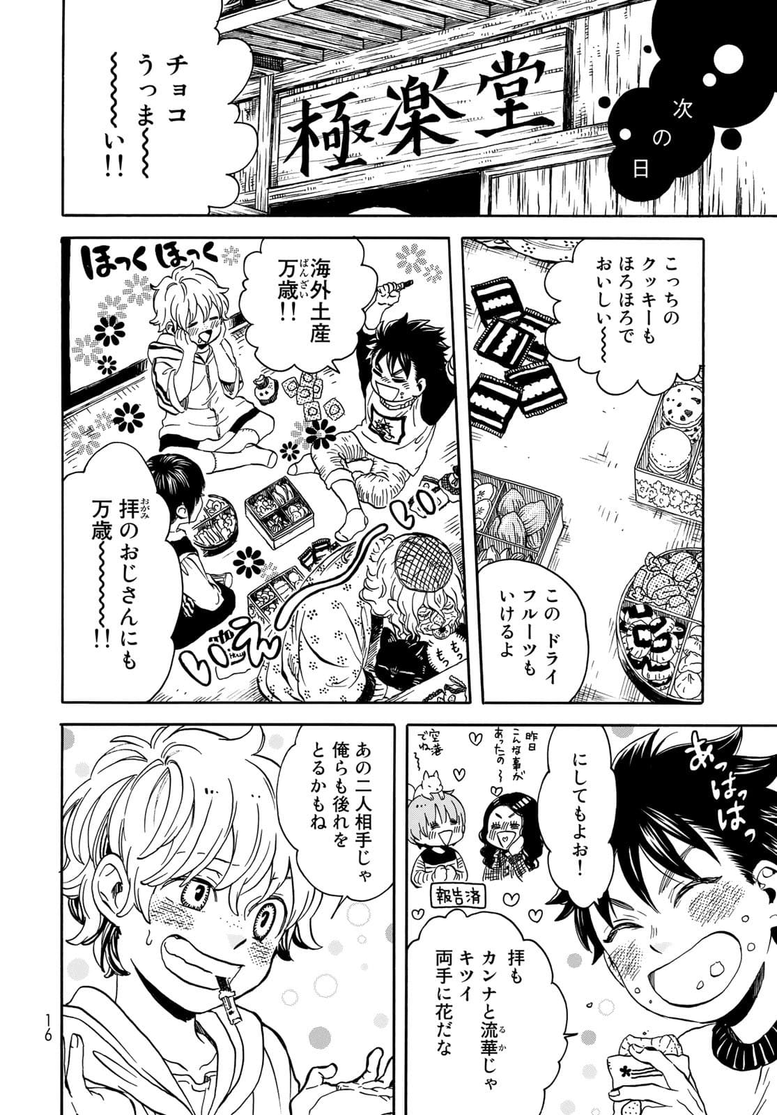 Jigokudou Reikai Tsuushin Chapter 7 page 14 - nihonkuni.com