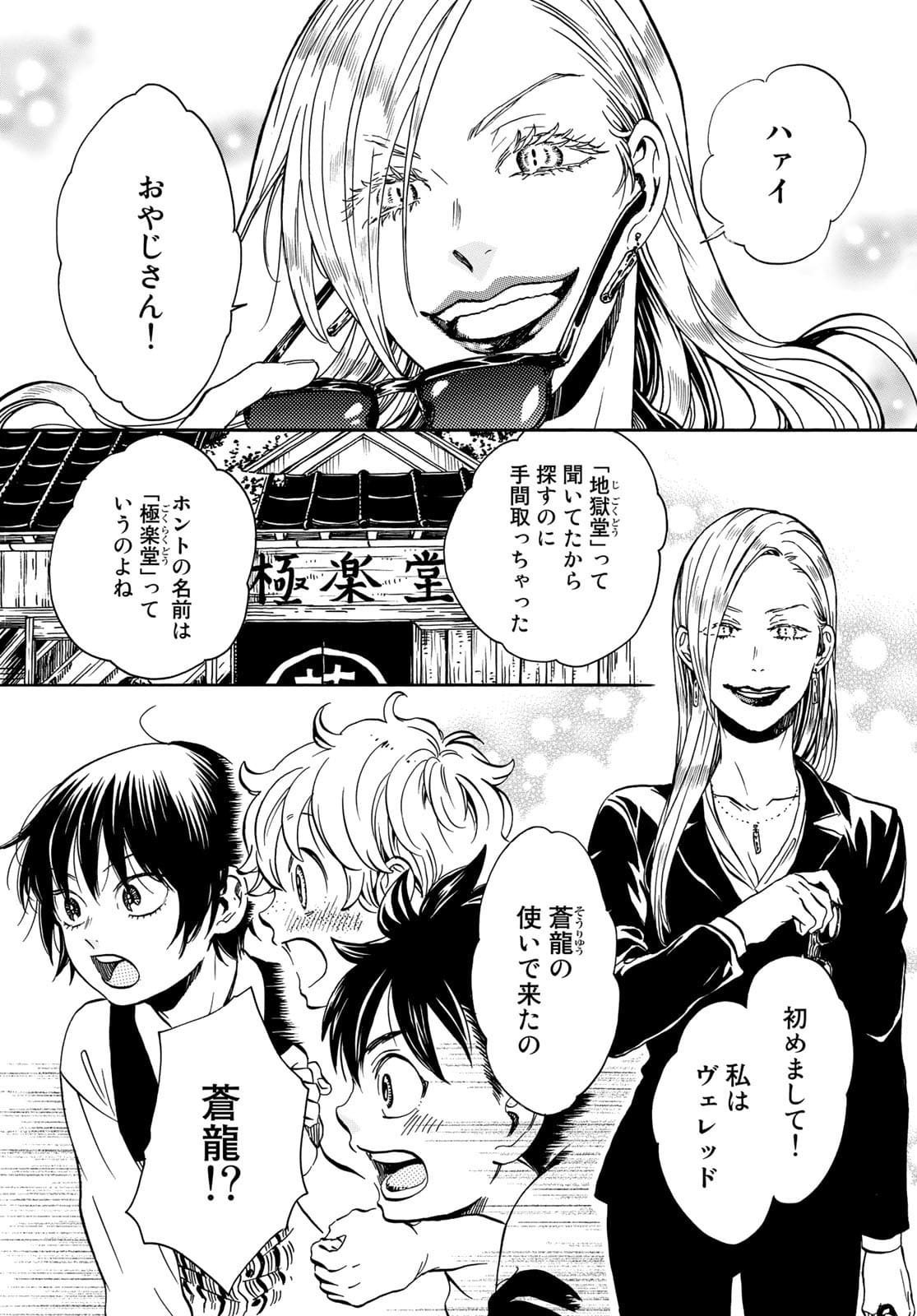 Jigokudou Reikai Tsuushin Chapter 7 page 17 - nihonkuni.com