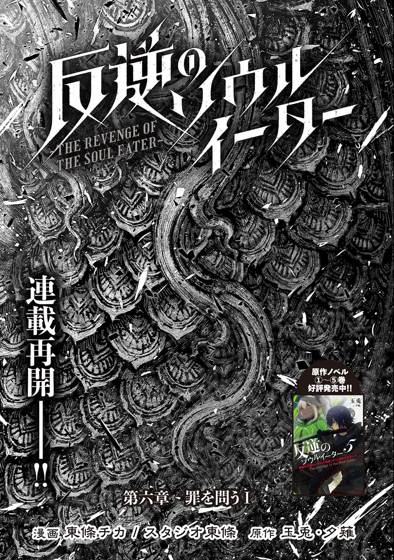 Read THE REVENGE OF THE SOUL EATER (MANGA) - RAW Chapter 6 [High Quality / Full] - Page 1 - nicomanga.net