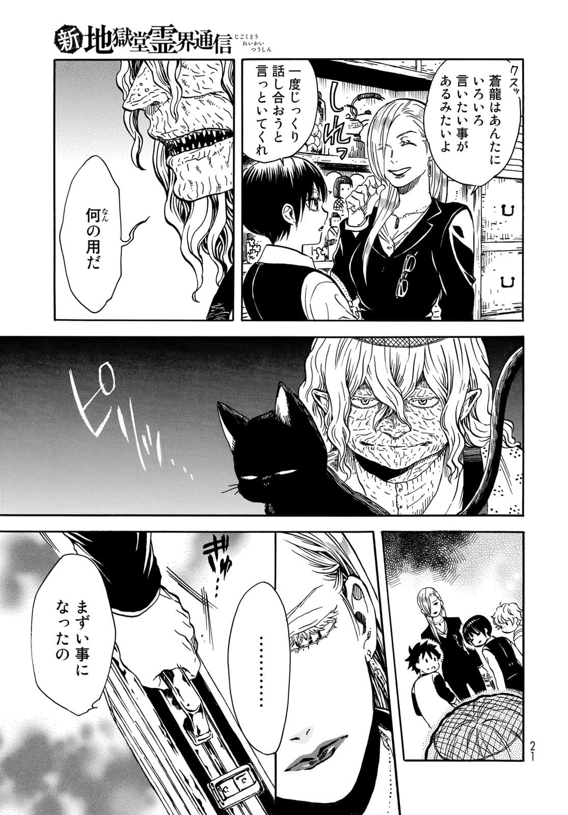 Jigokudou Reikai Tsuushin Chapter 7 page 19 - nihonkuni.com