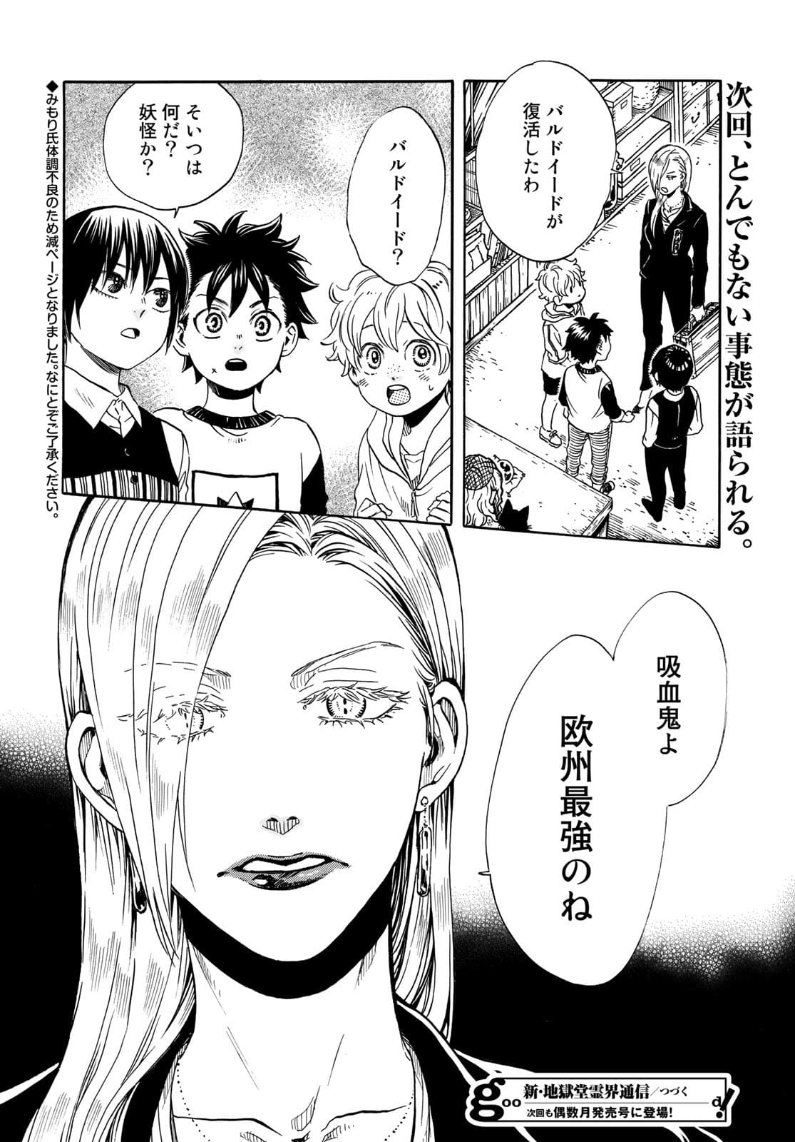 Jigokudou Reikai Tsuushin Chapter 7 page 20 - nihonkuni.com