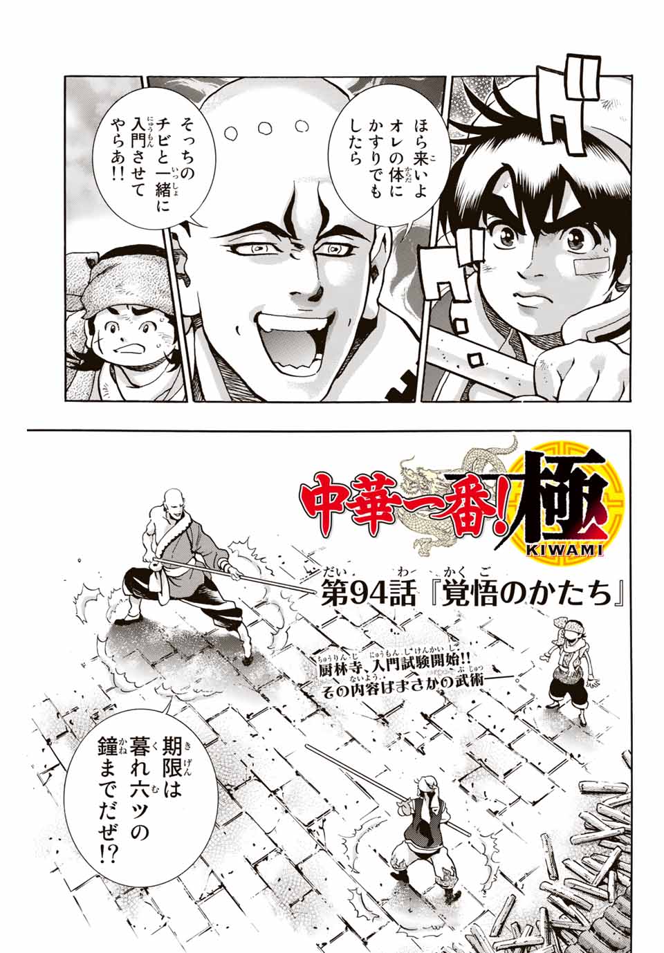 Read CHUUKA ICHIBAN! KIWAMI - RAW Chapter 94 [High Quality / Full] - Page 1 - nicomanga.com