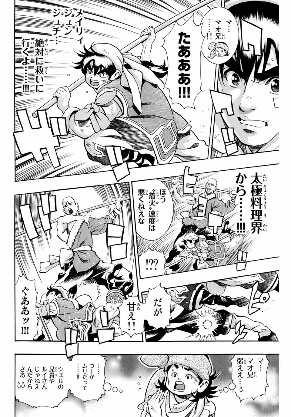 Read CHUUKA ICHIBAN! KIWAMI - RAW Chapter 94 [High Quality / Full] - Page 2 - nicomanga.com