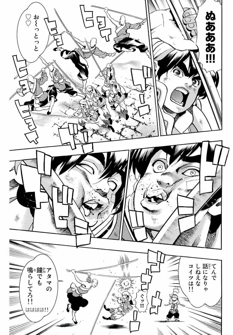 Read CHUUKA ICHIBAN! KIWAMI - RAW Chapter 94 [High Quality / Full] - Page 3 - nicomanga.com