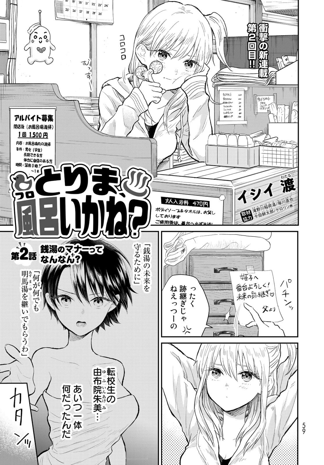 Tori ma, Furo Ikane? Chapter 2 page 1 - nihonkuni.com