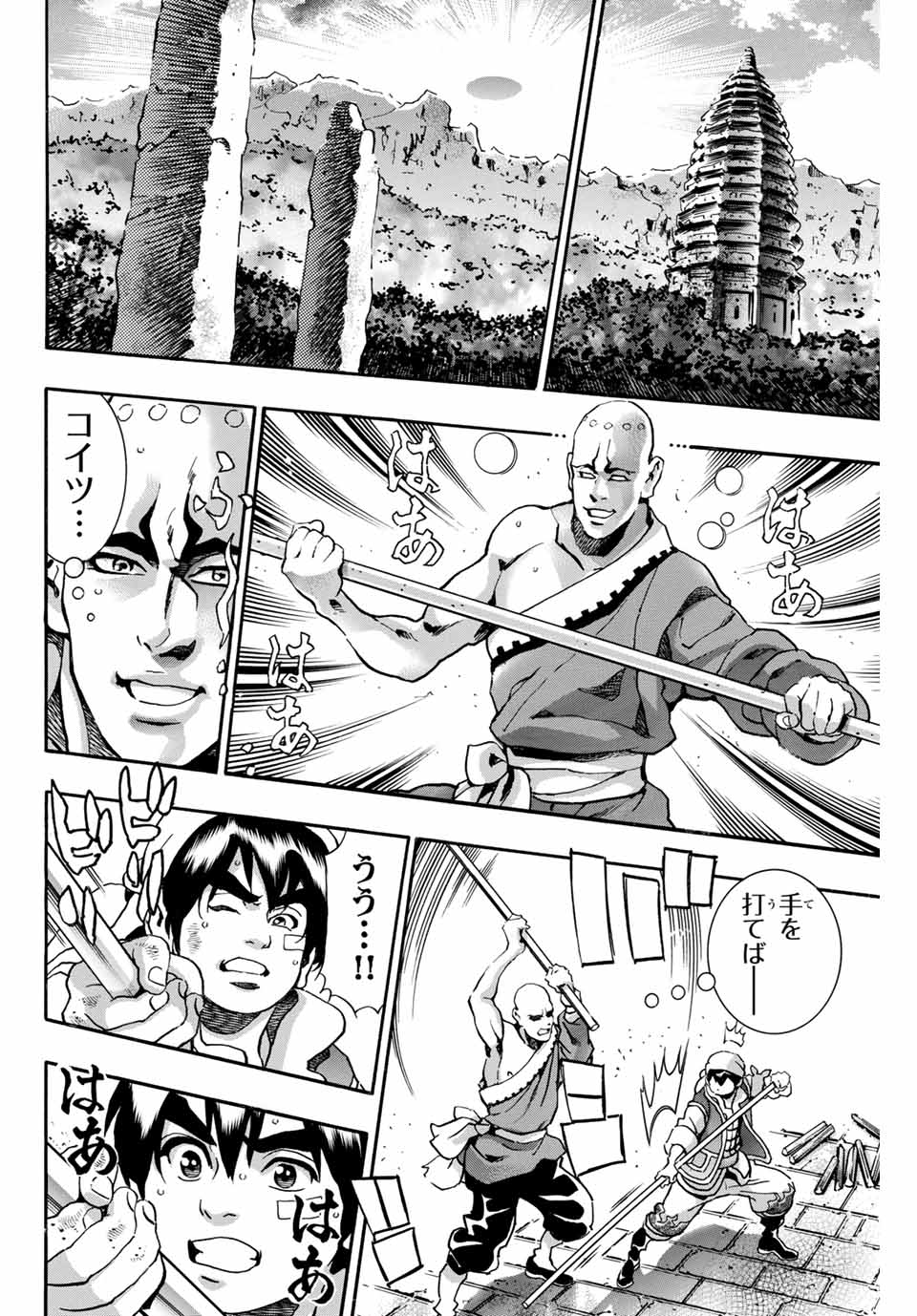 Read CHUUKA ICHIBAN! KIWAMI - RAW Chapter 94 [High Quality / Full] - Page 4 - nicomanga.com