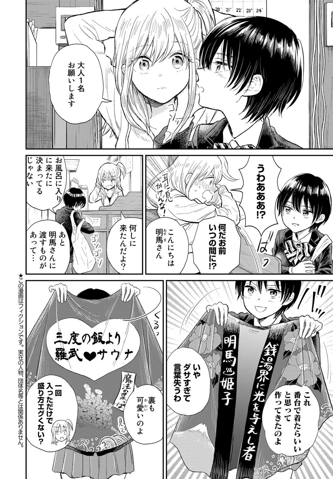 Tori ma, Furo Ikane? Chapter 2 page 2 - nihonkuni.com