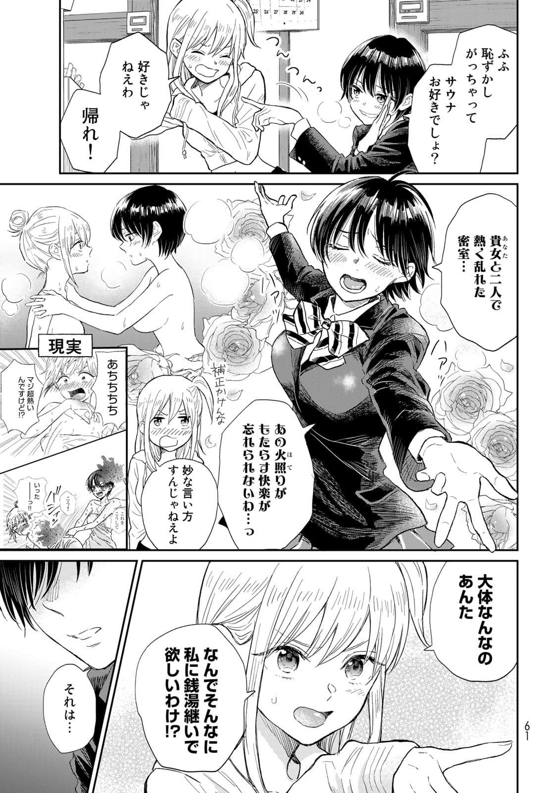 Tori ma, Furo Ikane? Chapter 2 page 3 - nihonkuni.com