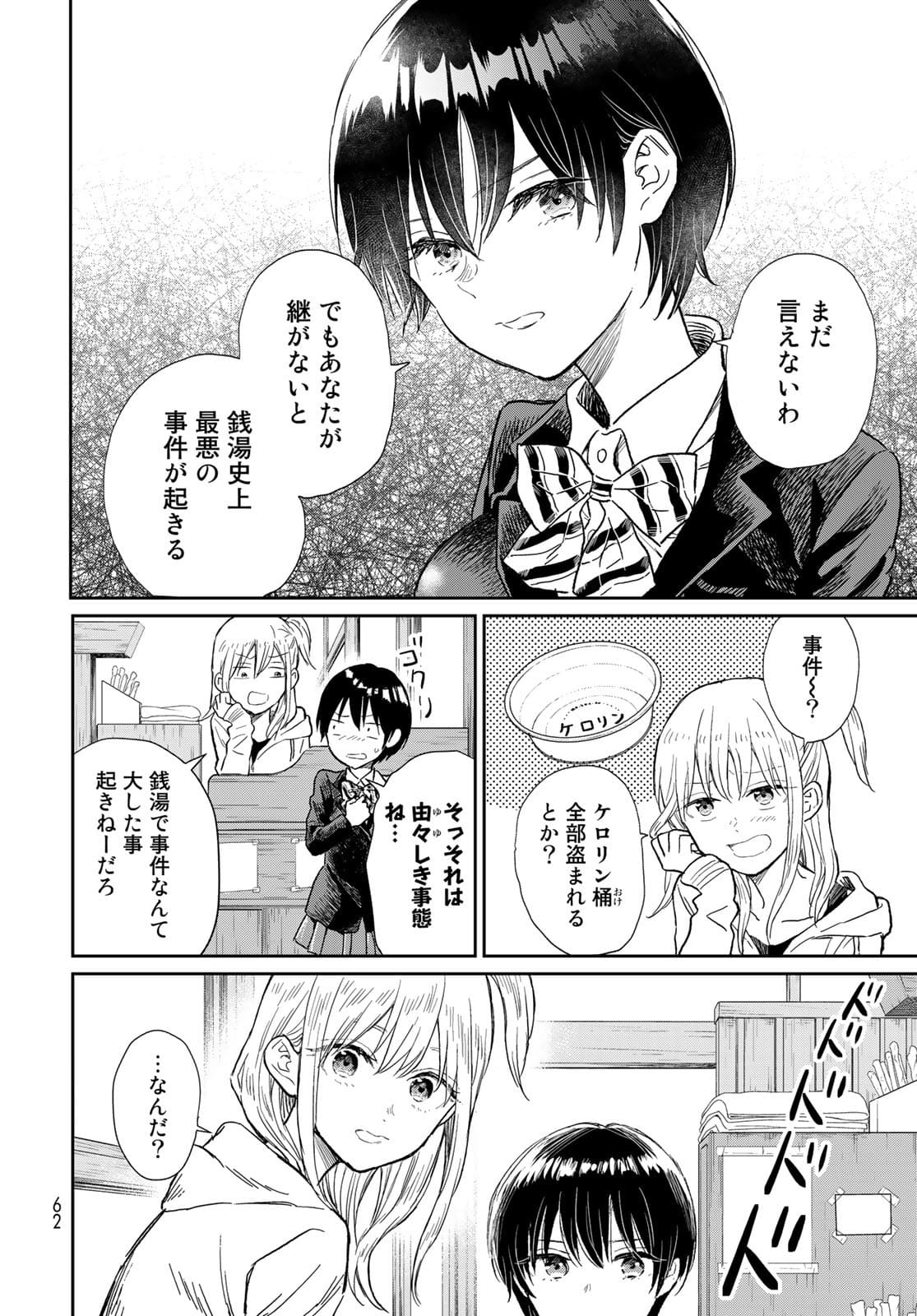 Tori ma, Furo Ikane? Chapter 2 page 4 - nihonkuni.com