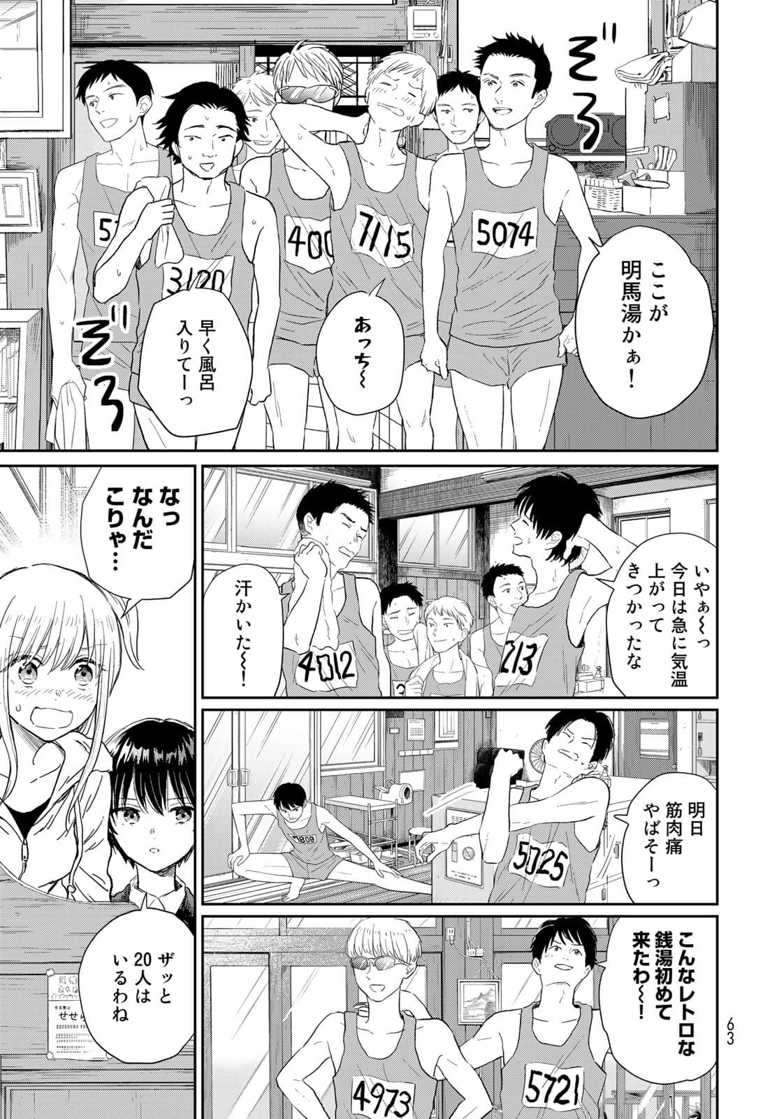 Tori ma, Furo Ikane? Chapter 2 page 5 - nihonkuni.com