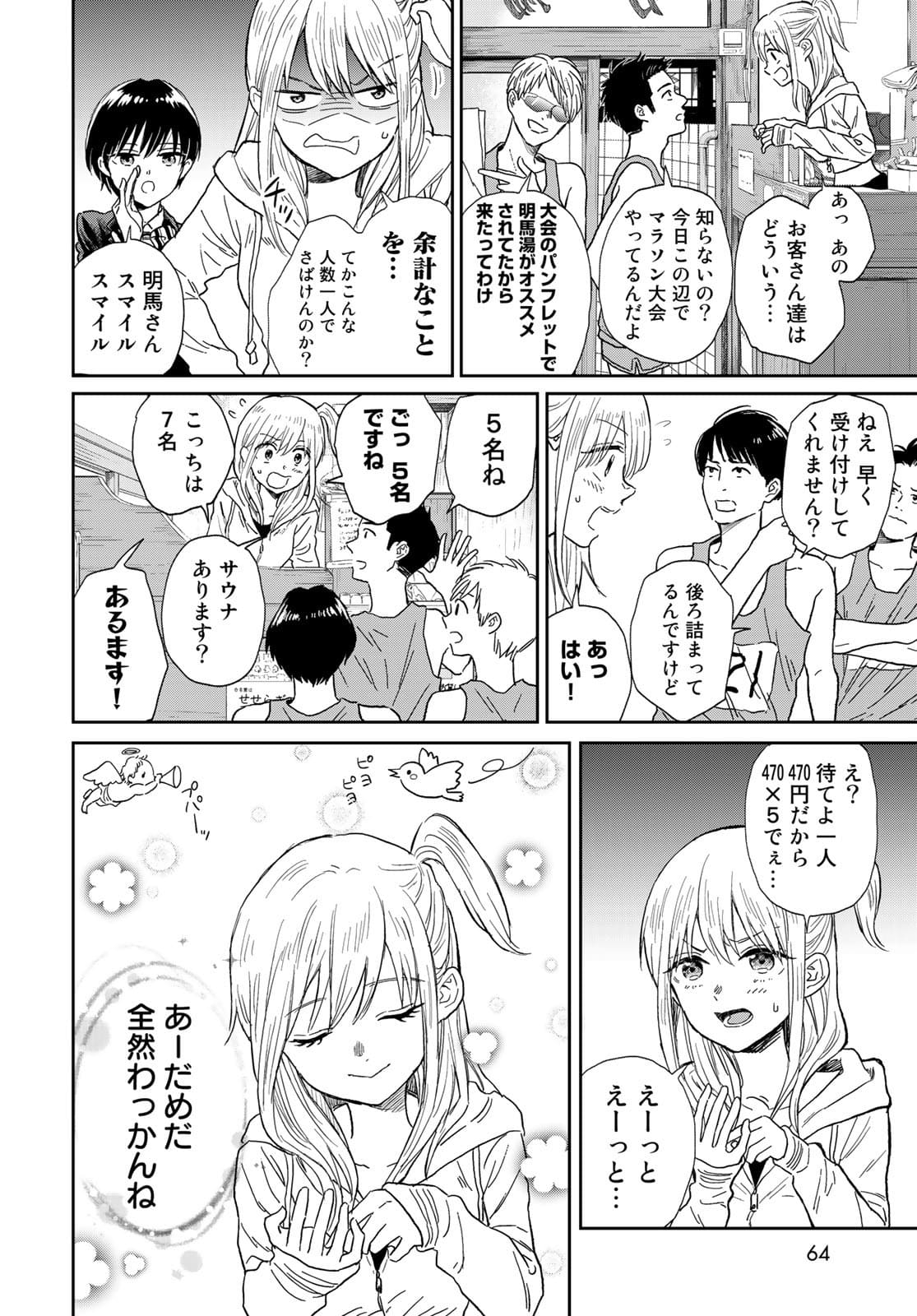 Tori ma, Furo Ikane? Chapter 2 page 6 - nihonkuni.com