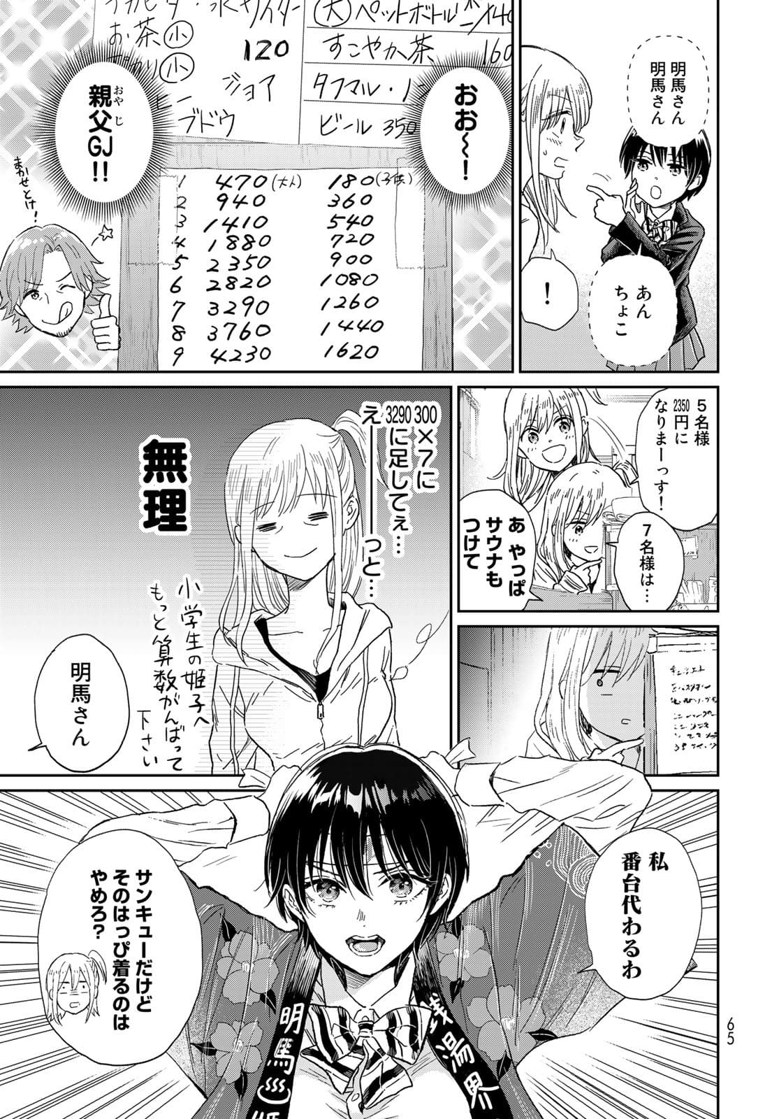 Tori ma, Furo Ikane? Chapter 2 page 7 - nihonkuni.com