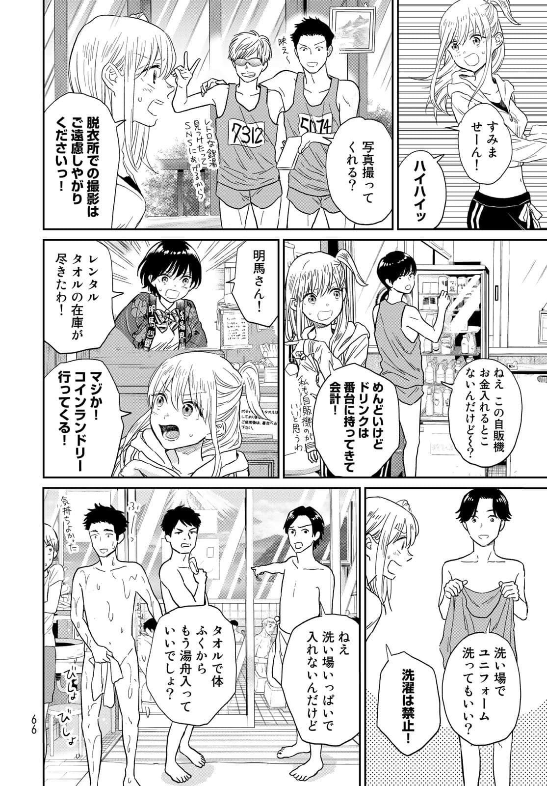 Tori ma, Furo Ikane? Chapter 2 page 8 - nihonkuni.com
