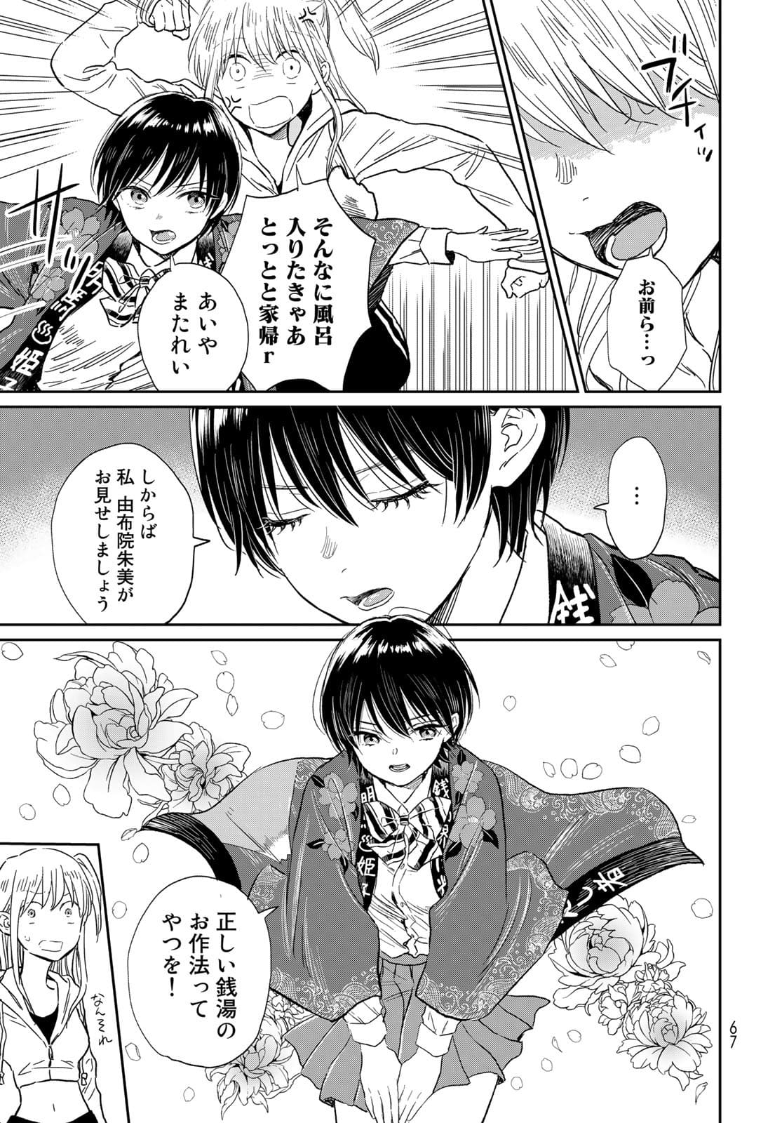 Tori ma, Furo Ikane? Chapter 2 page 9 - nihonkuni.com