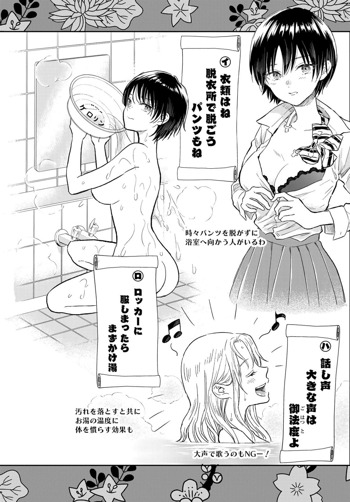 Tori ma, Furo Ikane? Chapter 2 page 10 - nihonkuni.com