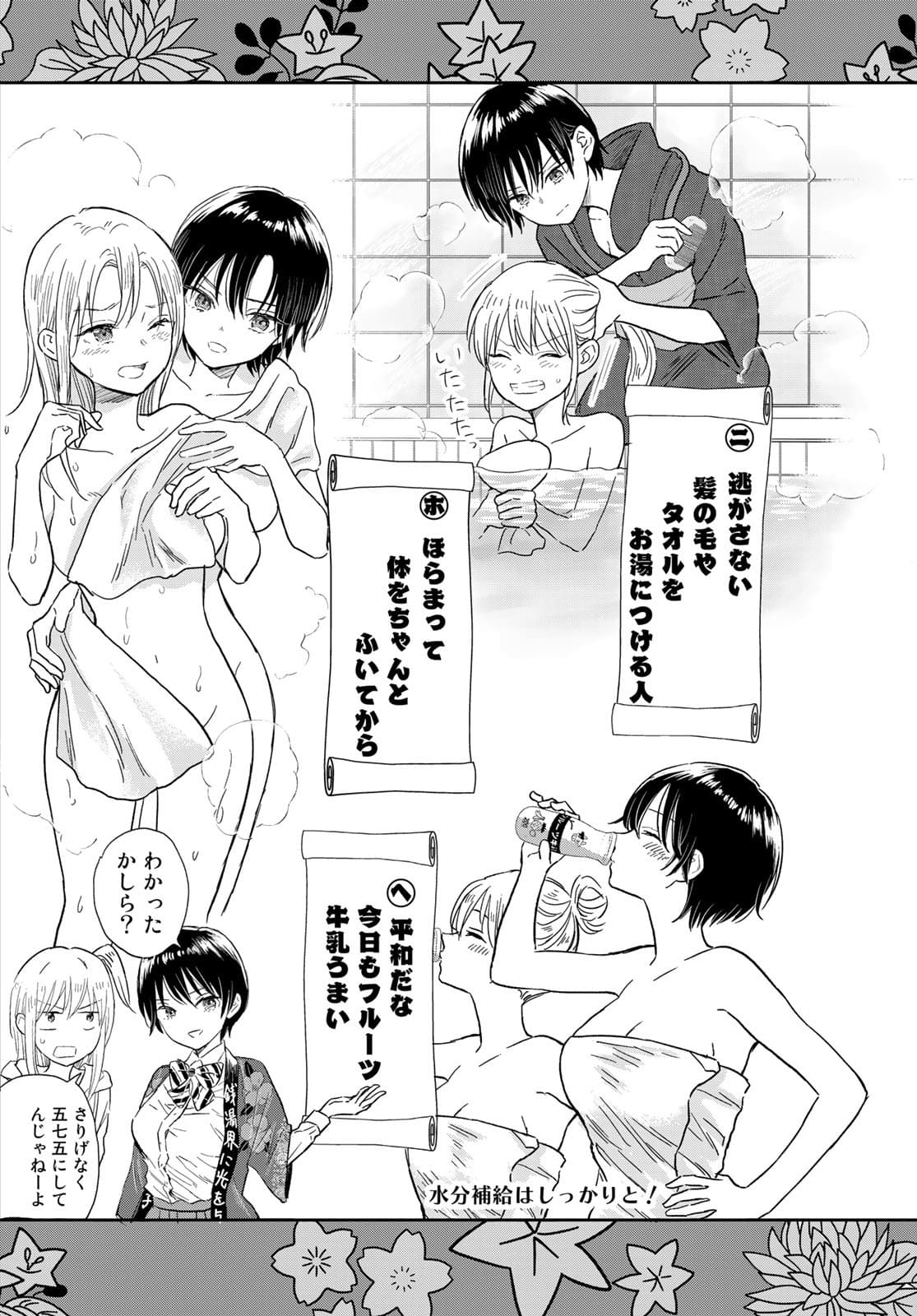 Tori ma, Furo Ikane? Chapter 2 page 11 - nihonkuni.com