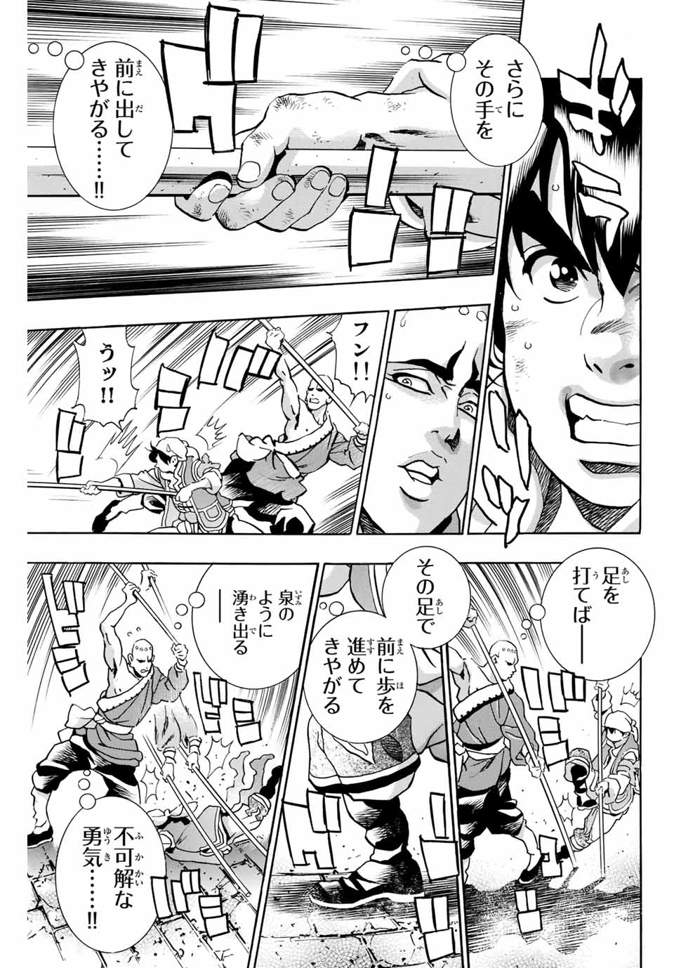 Read CHUUKA ICHIBAN! KIWAMI - RAW Chapter 94 [High Quality / Full] - Page 5 - nicomanga.com