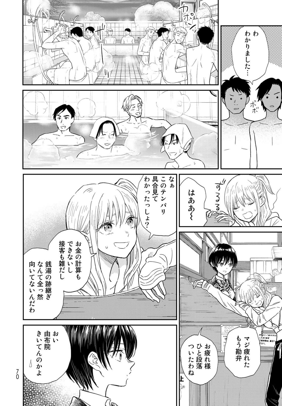 Tori ma, Furo Ikane? Chapter 2 page 12 - nihonkuni.com