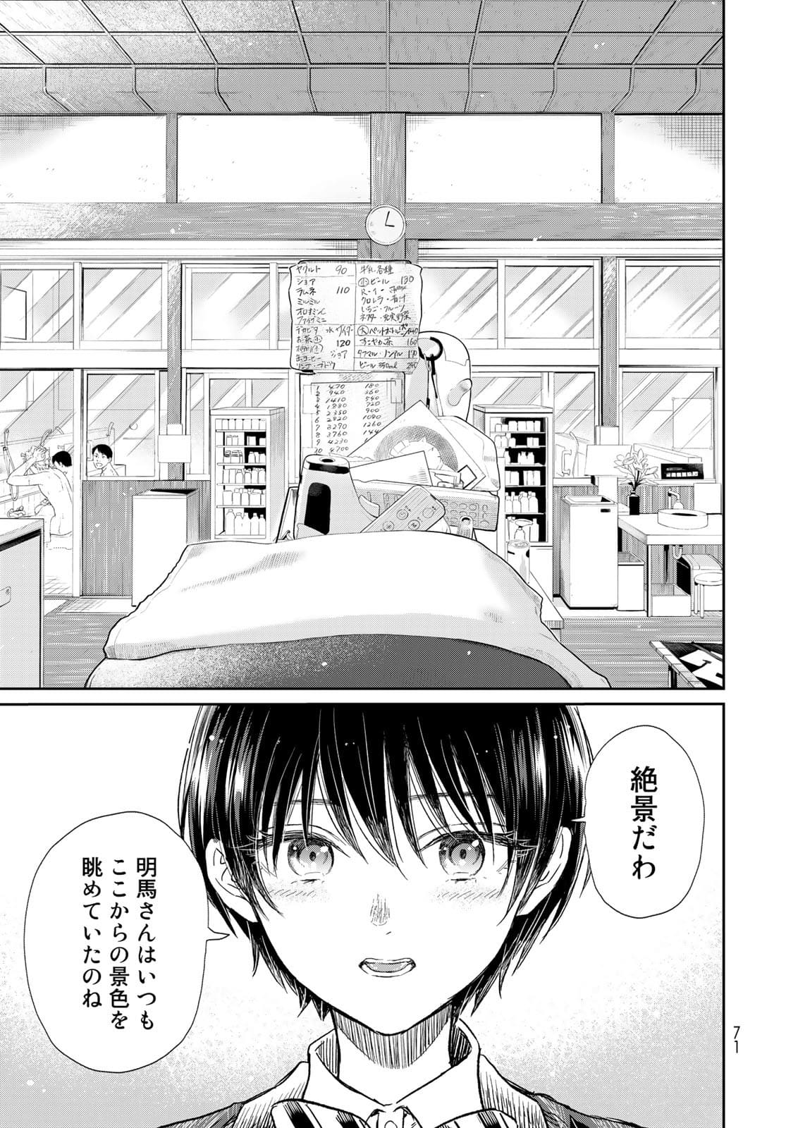 Tori ma, Furo Ikane? Chapter 2 page 13 - nihonkuni.com