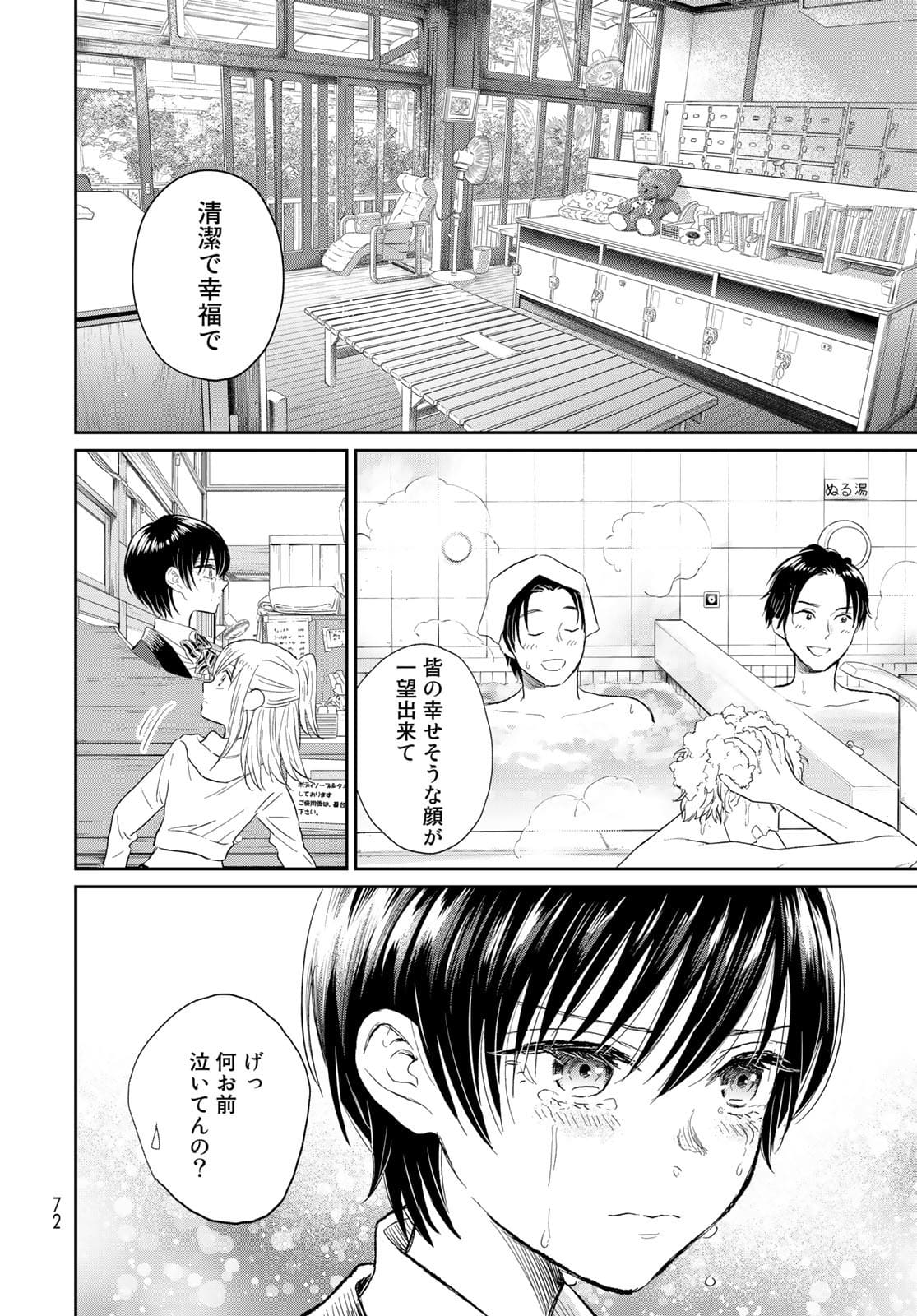 Tori ma, Furo Ikane? Chapter 2 page 14 - nihonkuni.com