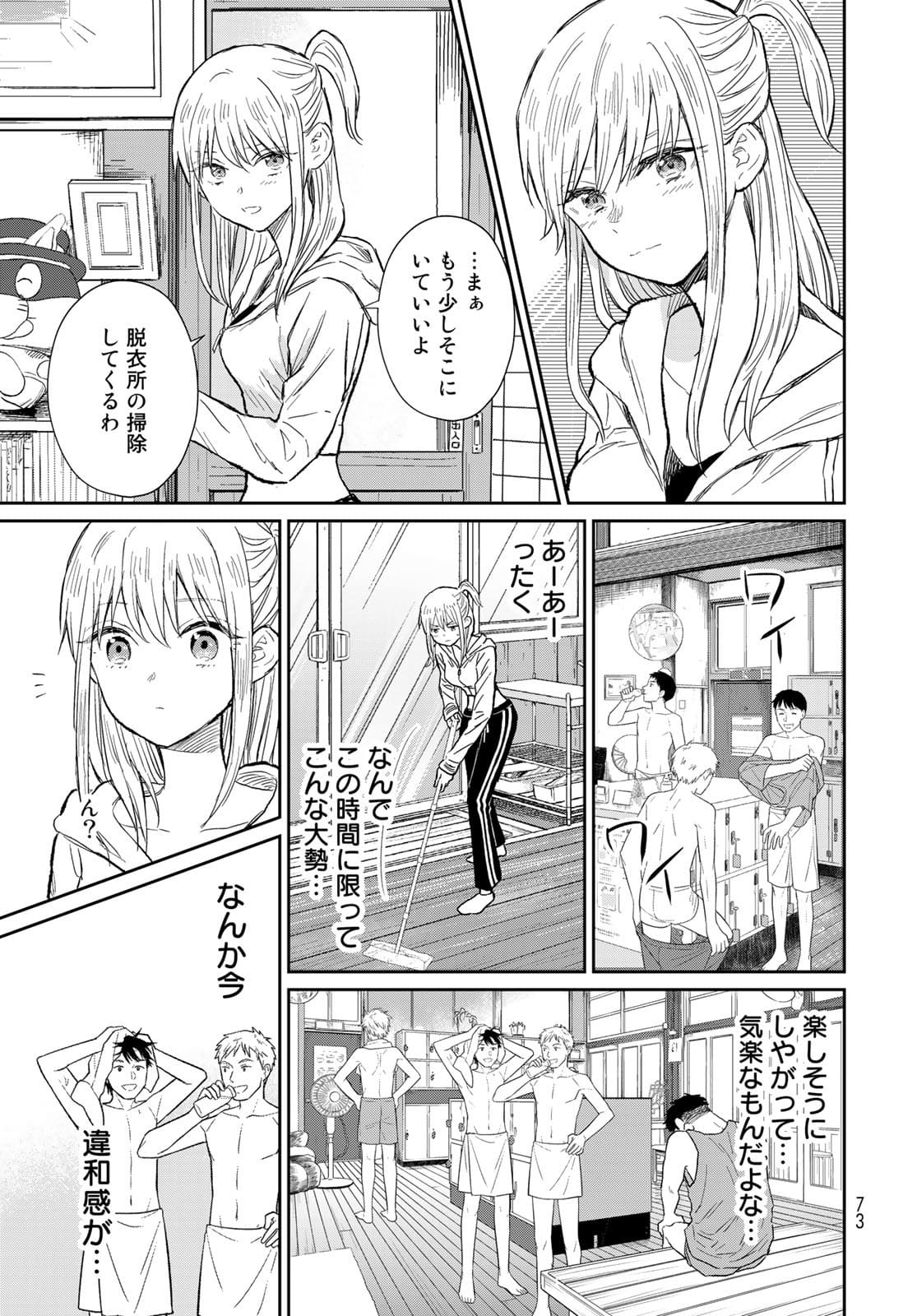 Tori ma, Furo Ikane? Chapter 2 page 15 - nihonkuni.com