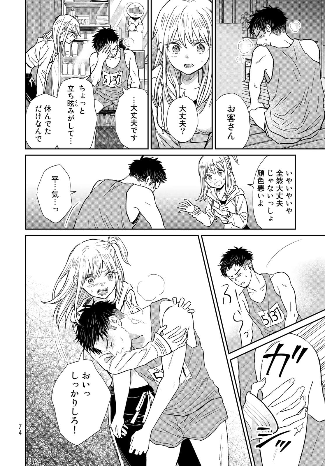 Tori ma, Furo Ikane? Chapter 2 page 16 - nihonkuni.com