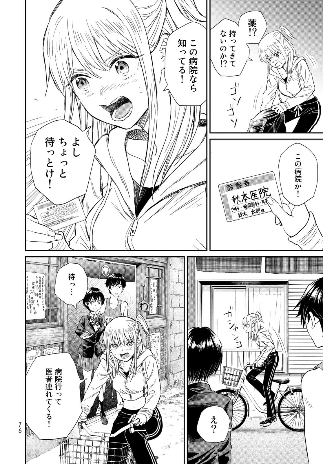 Tori ma, Furo Ikane? Chapter 2 page 18 - nihonkuni.com