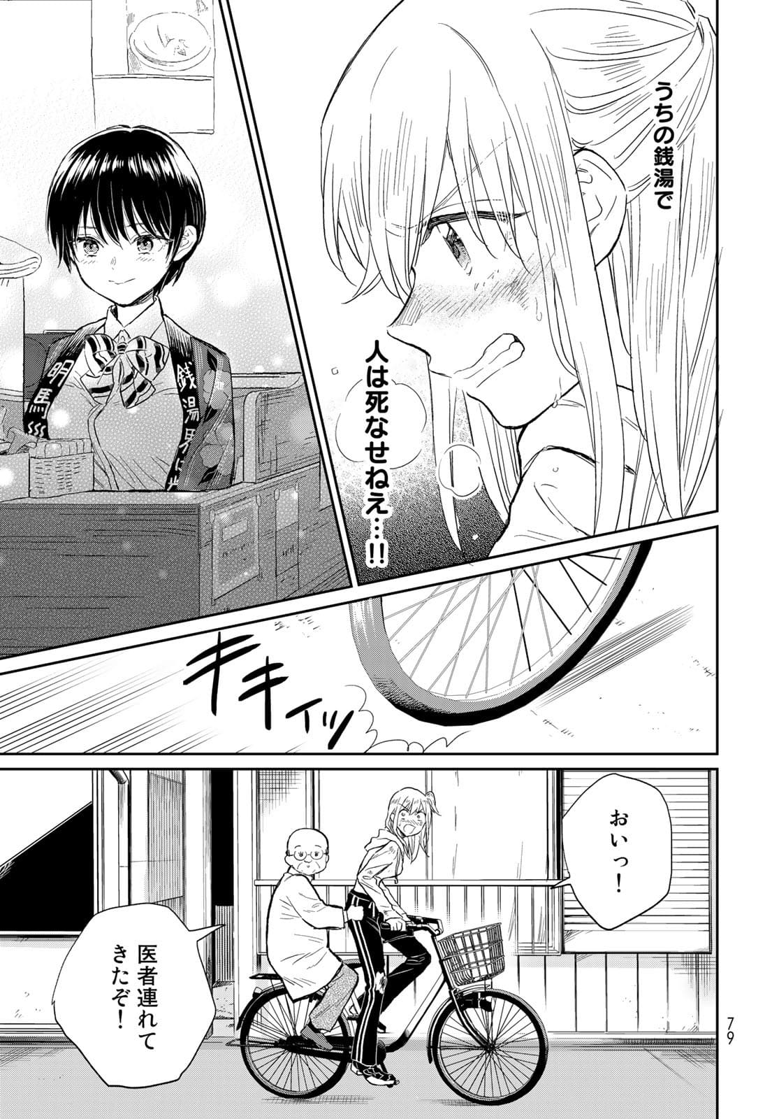 Tori ma, Furo Ikane? Chapter 2 page 21 - nihonkuni.com