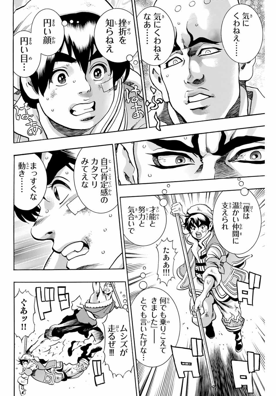 Read CHUUKA ICHIBAN! KIWAMI - RAW Chapter 94 [High Quality / Full] - Page 6 - nicomanga.com
