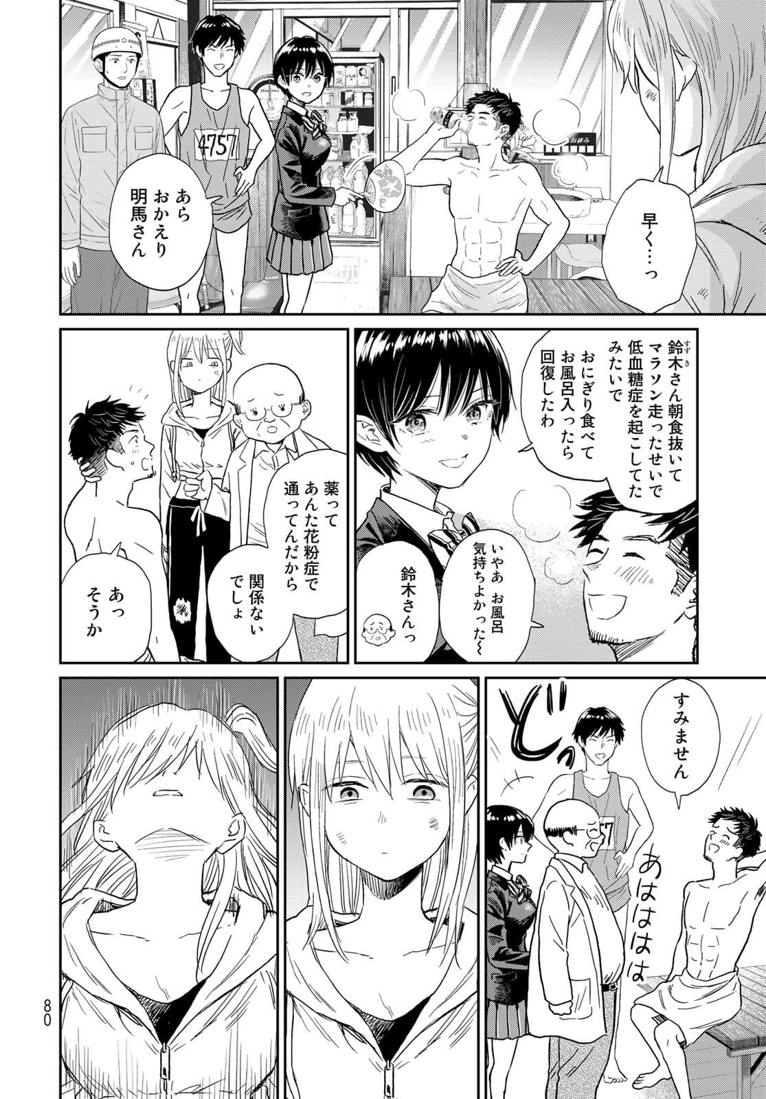 Tori ma, Furo Ikane? Chapter 2 page 22 - nihonkuni.com