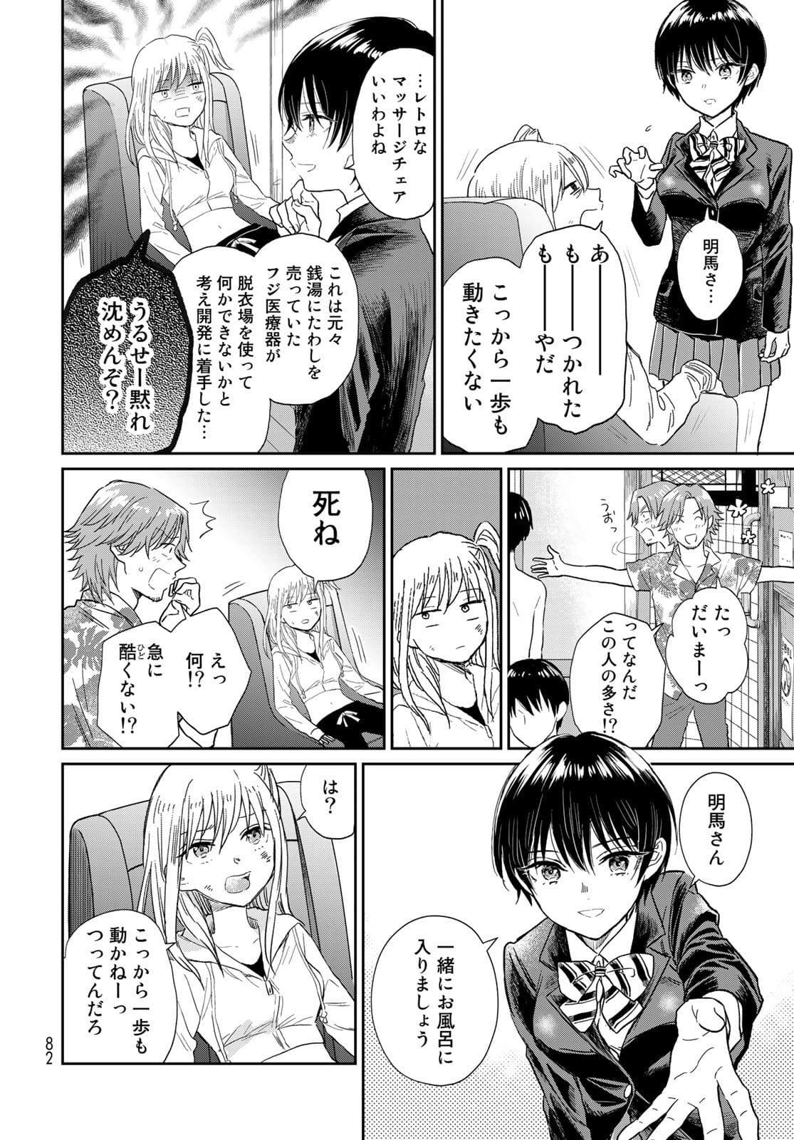 Tori ma, Furo Ikane? Chapter 2 page 24 - nihonkuni.com