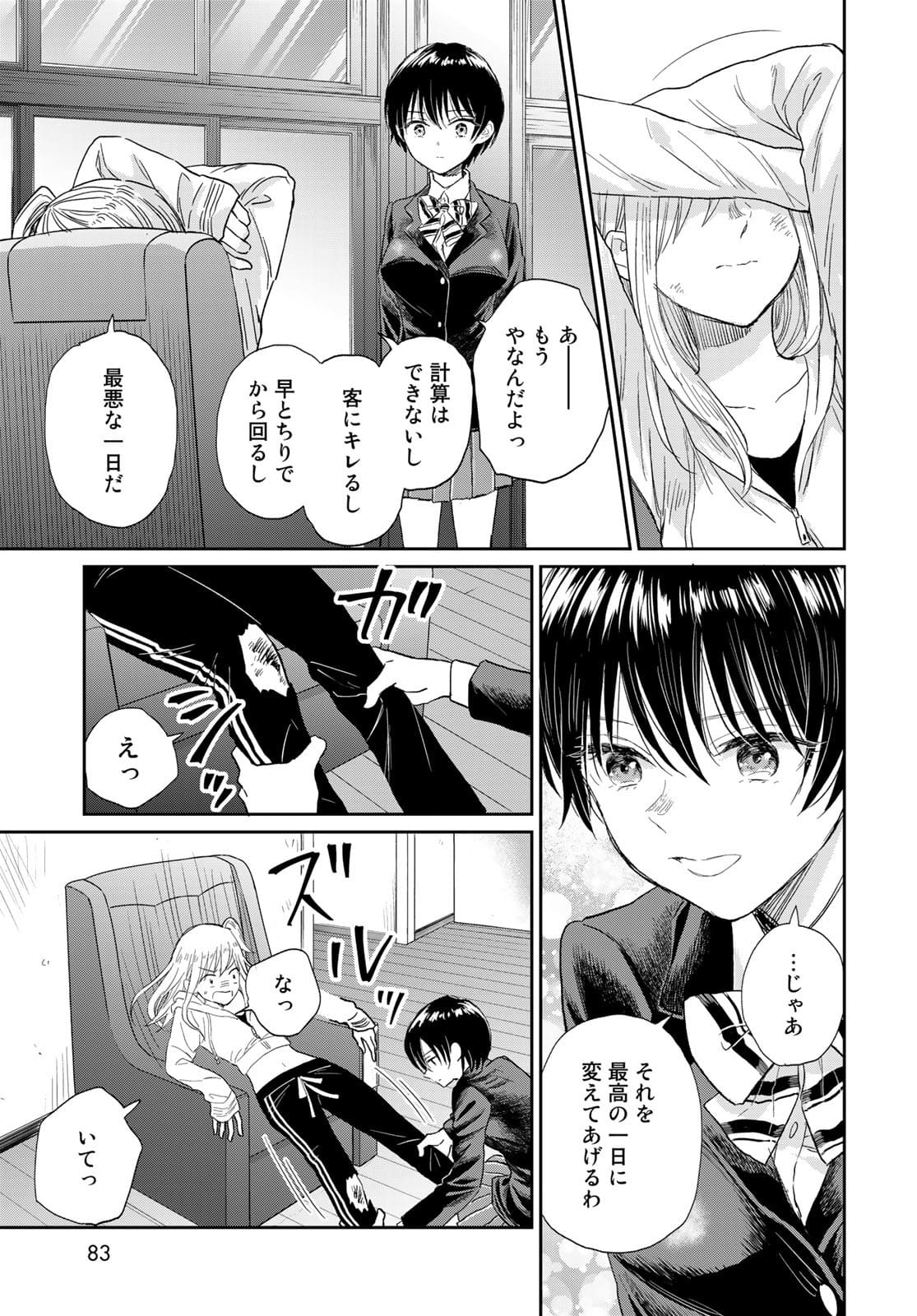 Tori ma, Furo Ikane? Chapter 2 page 25 - nihonkuni.com