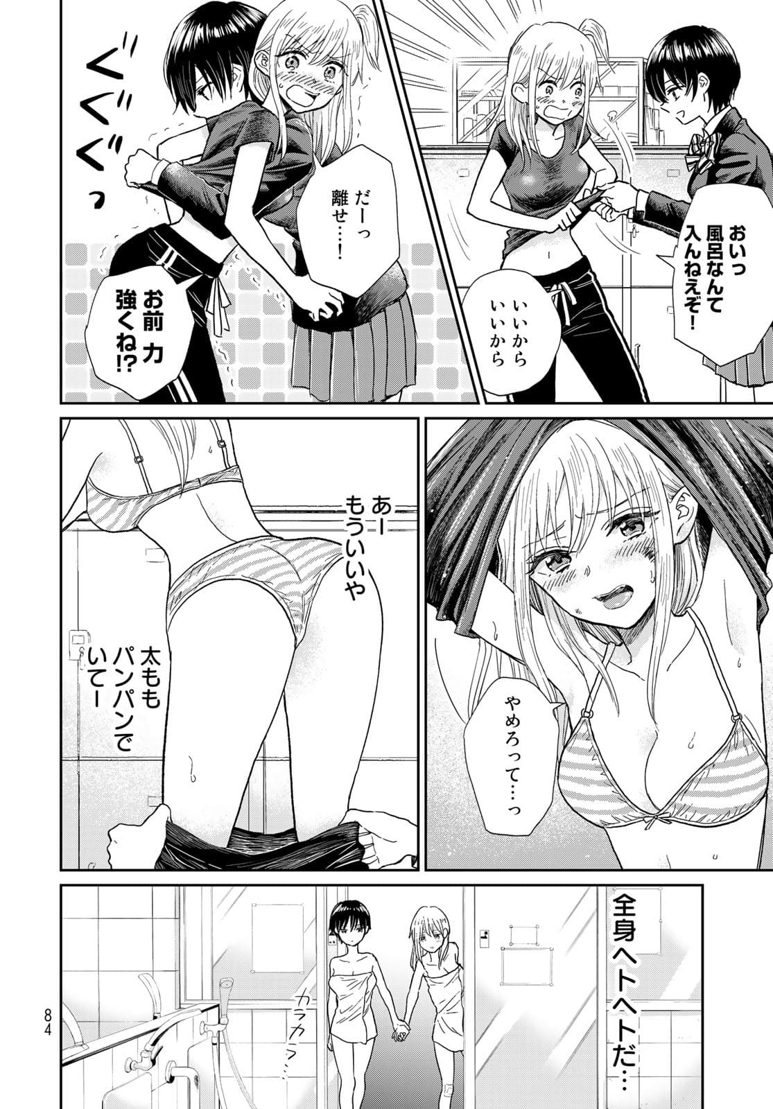 Tori ma, Furo Ikane? Chapter 2 page 26 - nihonkuni.com