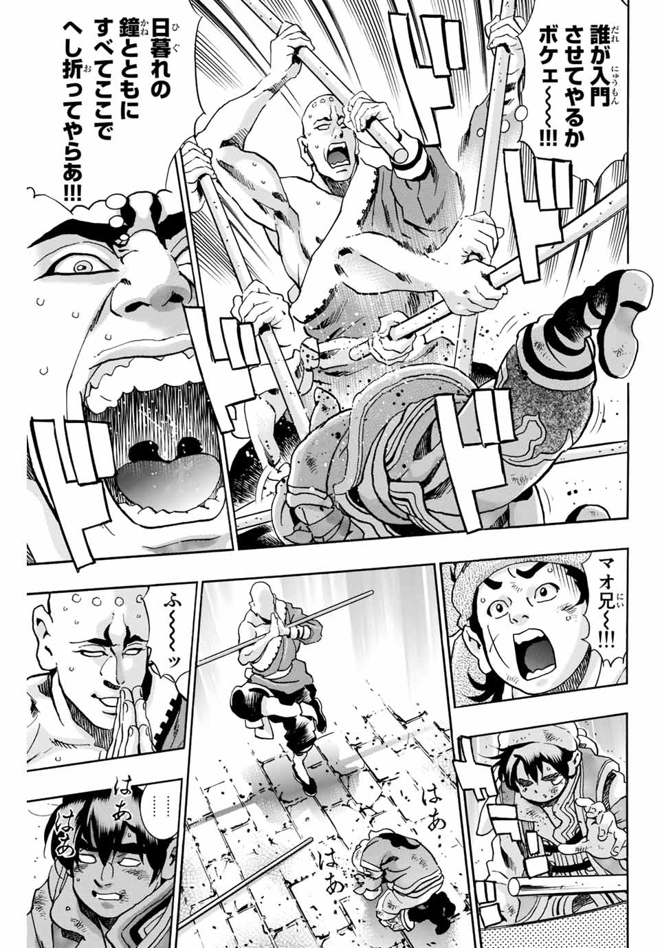 Read CHUUKA ICHIBAN! KIWAMI - RAW Chapter 94 [High Quality / Full] - Page 7 - nicomanga.com