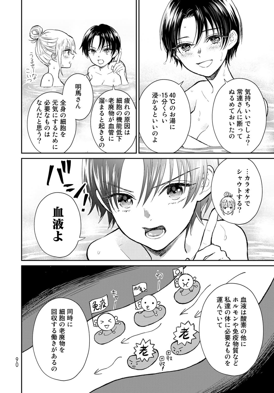 Tori ma, Furo Ikane? Chapter 2 page 32 - nihonkuni.com
