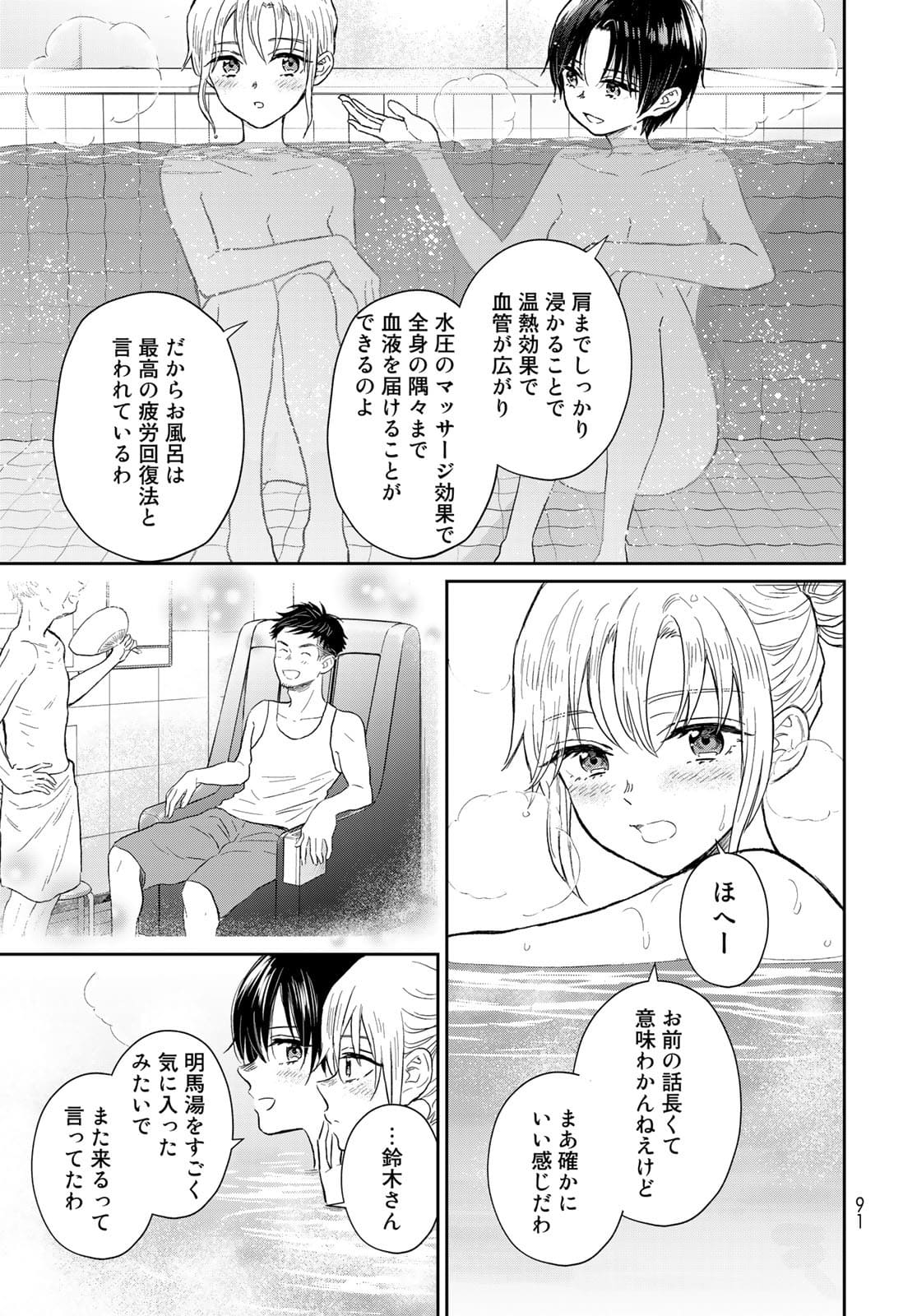 Tori ma, Furo Ikane? Chapter 2 page 33 - nihonkuni.com